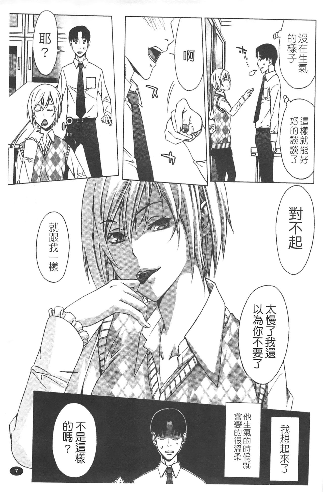 Kanro to Libido | 慾望甘露 page 8 full