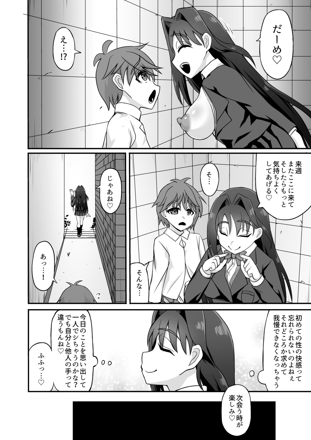Sakusei Dosukebe Onee-san ~Boku wa Seitsuu & Kyousei Shasei de Kairaku Ochi~ page 10 full