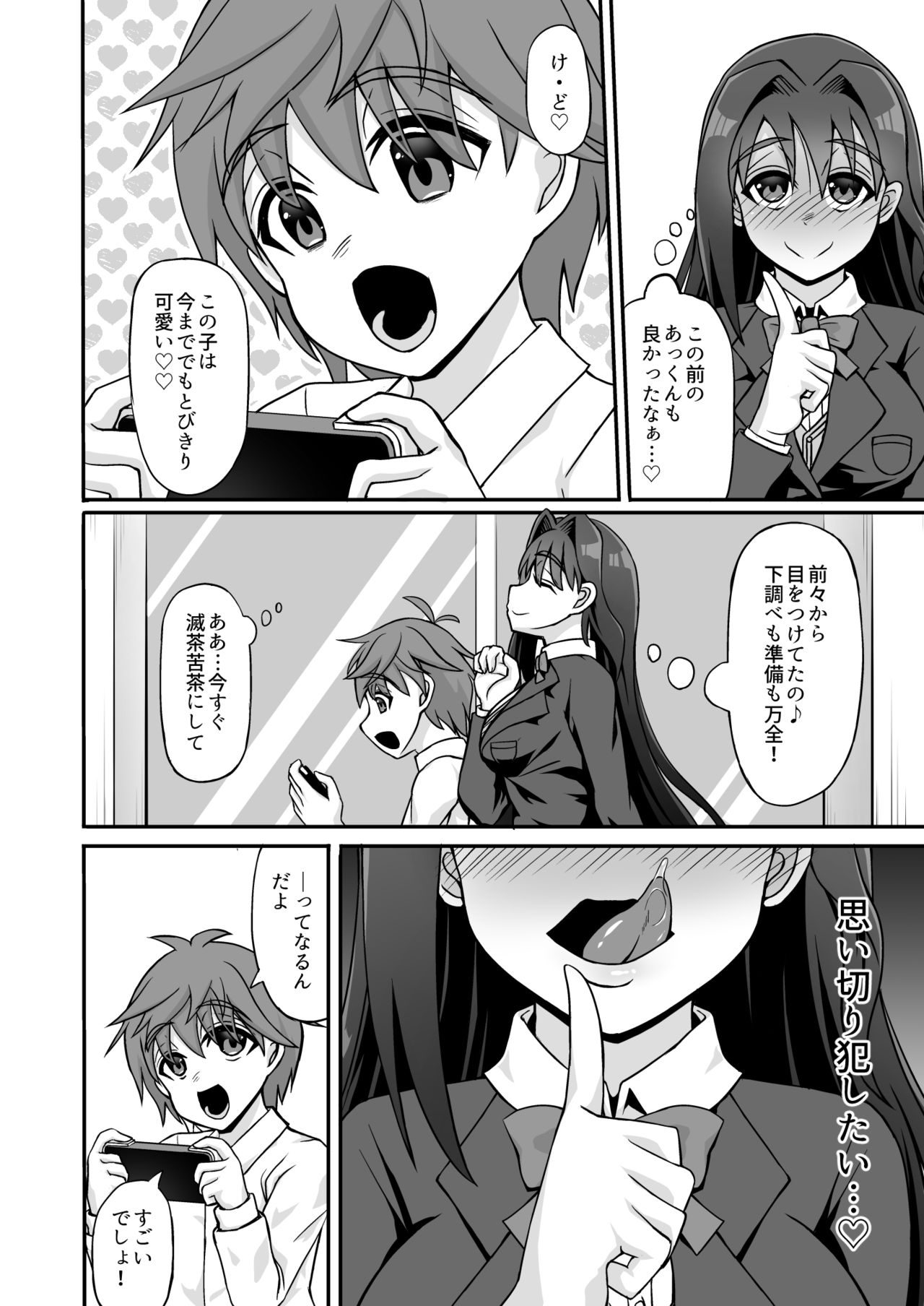 Sakusei Dosukebe Onee-san ~Boku wa Seitsuu & Kyousei Shasei de Kairaku Ochi~ page 4 full