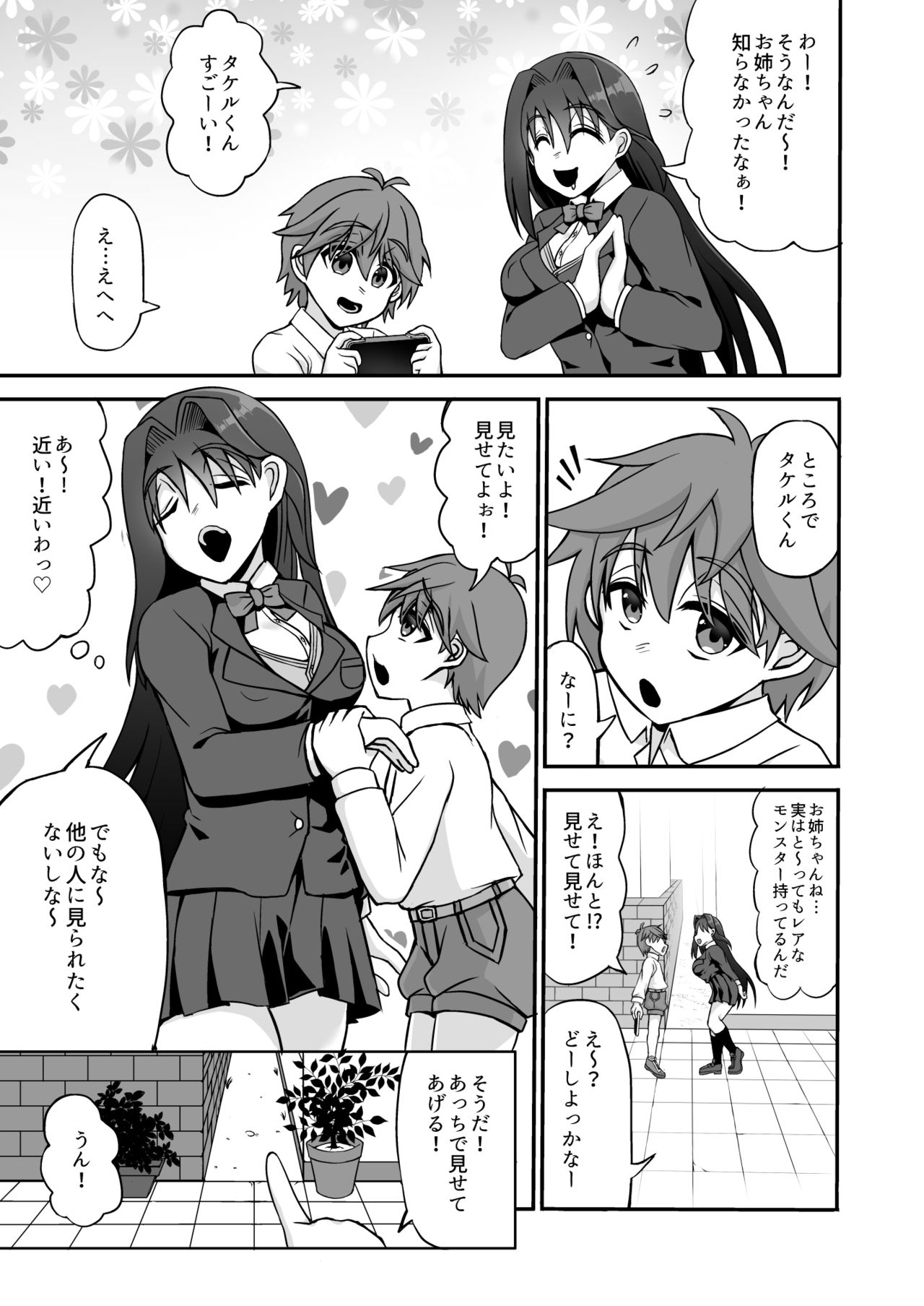 Sakusei Dosukebe Onee-san ~Boku wa Seitsuu & Kyousei Shasei de Kairaku Ochi~ page 5 full