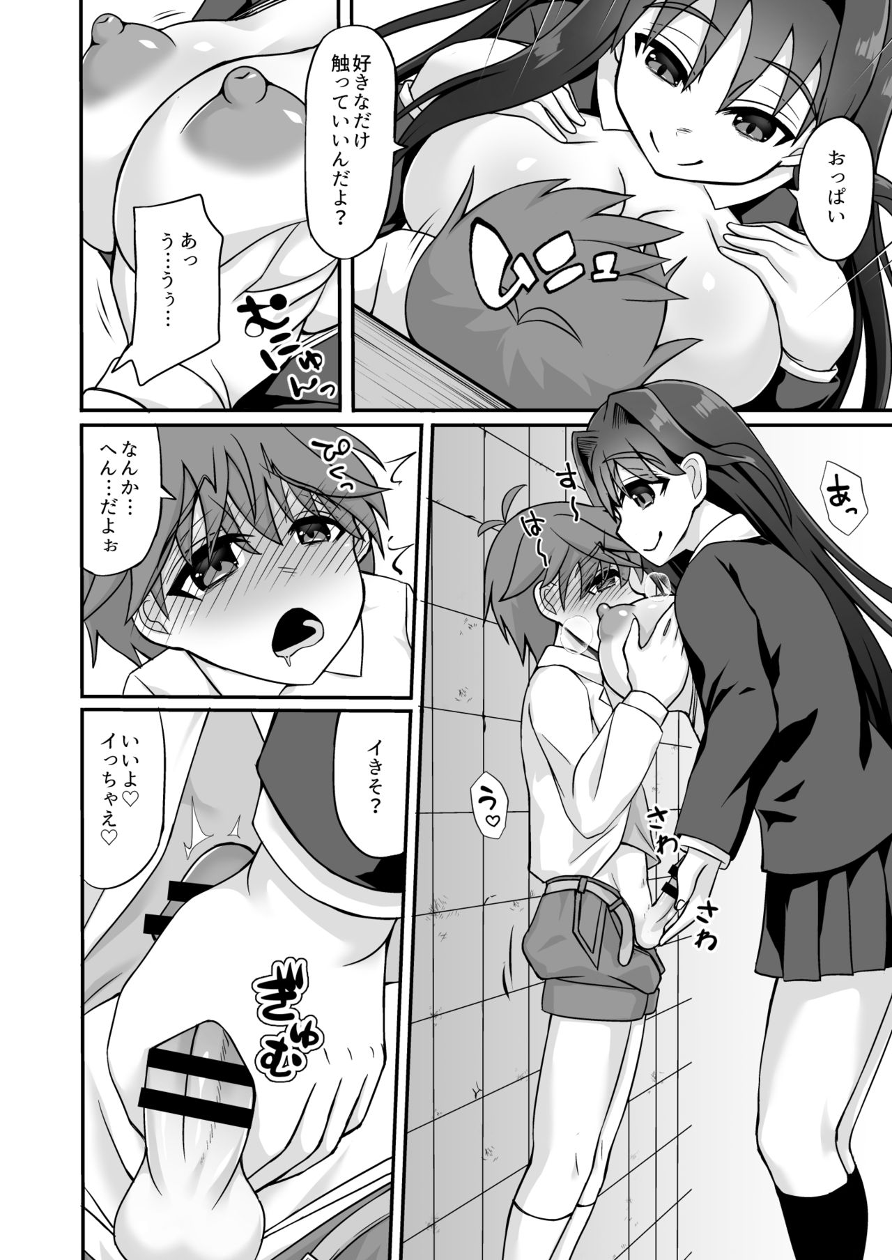 Sakusei Dosukebe Onee-san ~Boku wa Seitsuu & Kyousei Shasei de Kairaku Ochi~ page 8 full