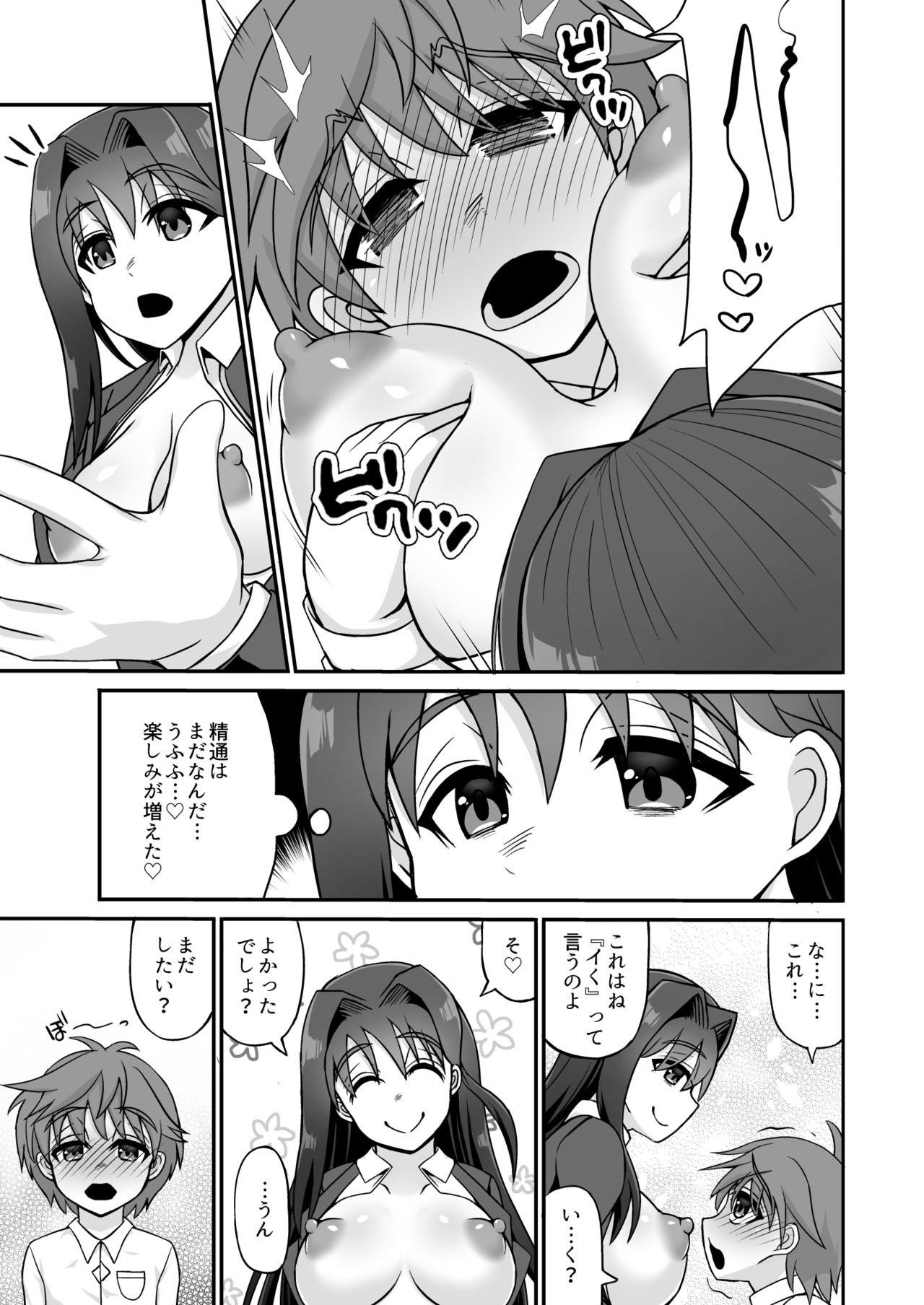 Sakusei Dosukebe Onee-san ~Boku wa Seitsuu & Kyousei Shasei de Kairaku Ochi~ page 9 full
