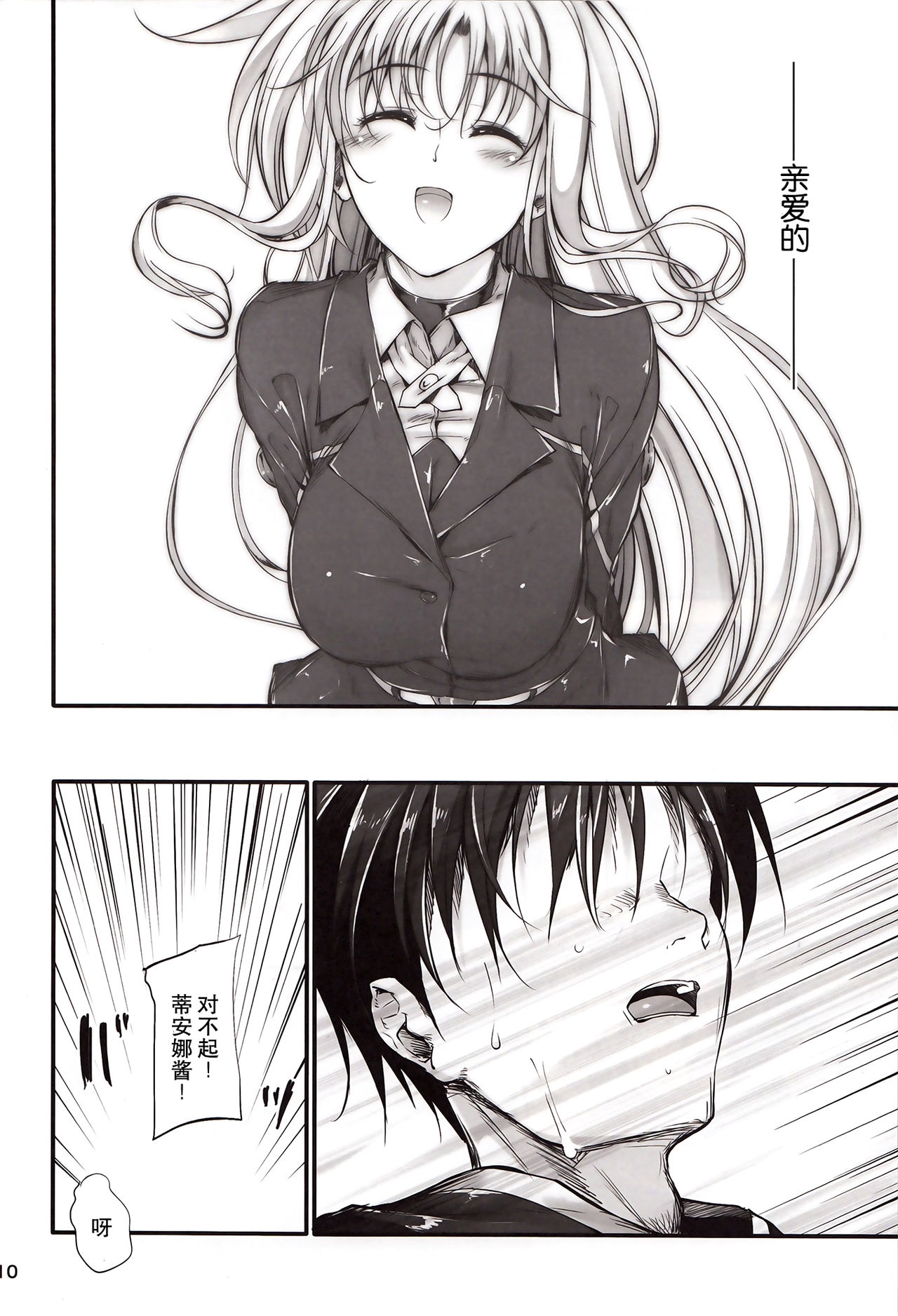 Home Sweet Home ～ Fate Hen 5 ～ page 10 full