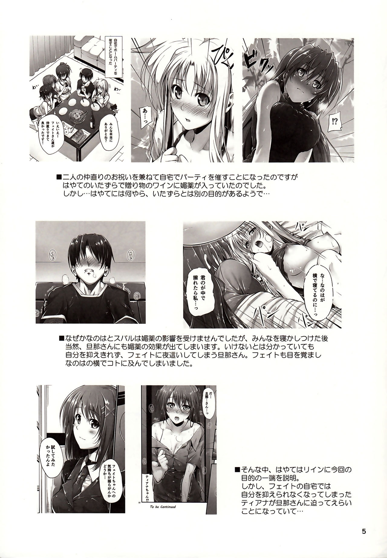 Home Sweet Home ～ Fate Hen 5 ～ page 5 full