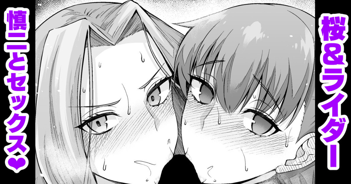 Sakura & Rider, Shinji to Sex Suru page 1 full