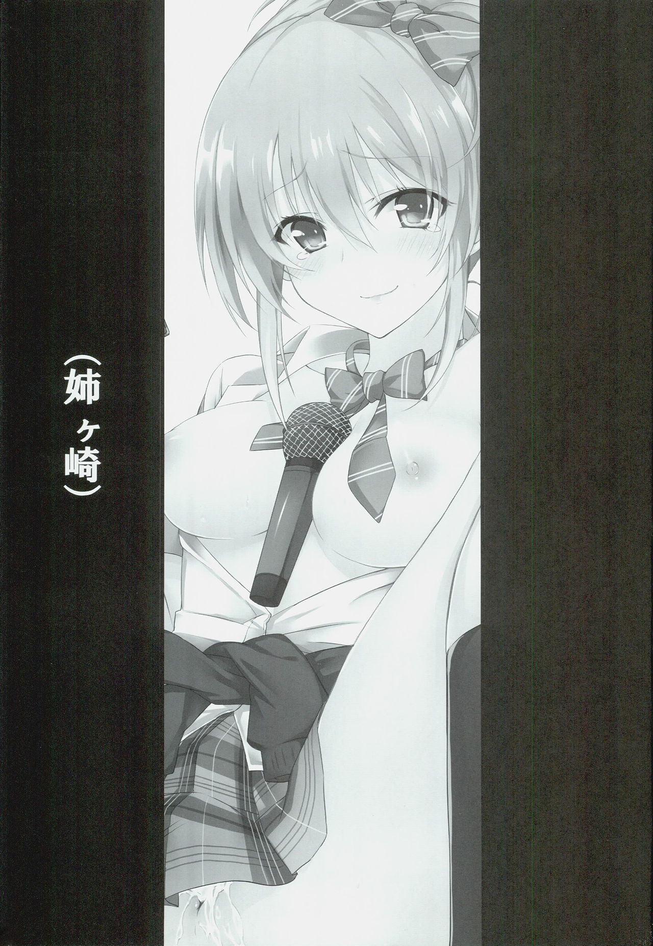 Ane ga Saki! page 2 full