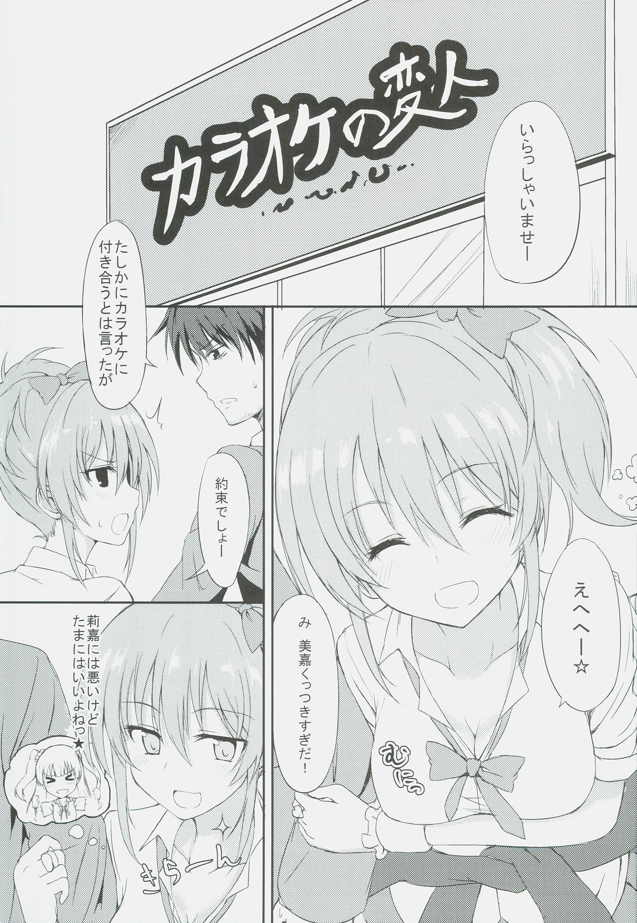 Ane ga Saki! page 4 full