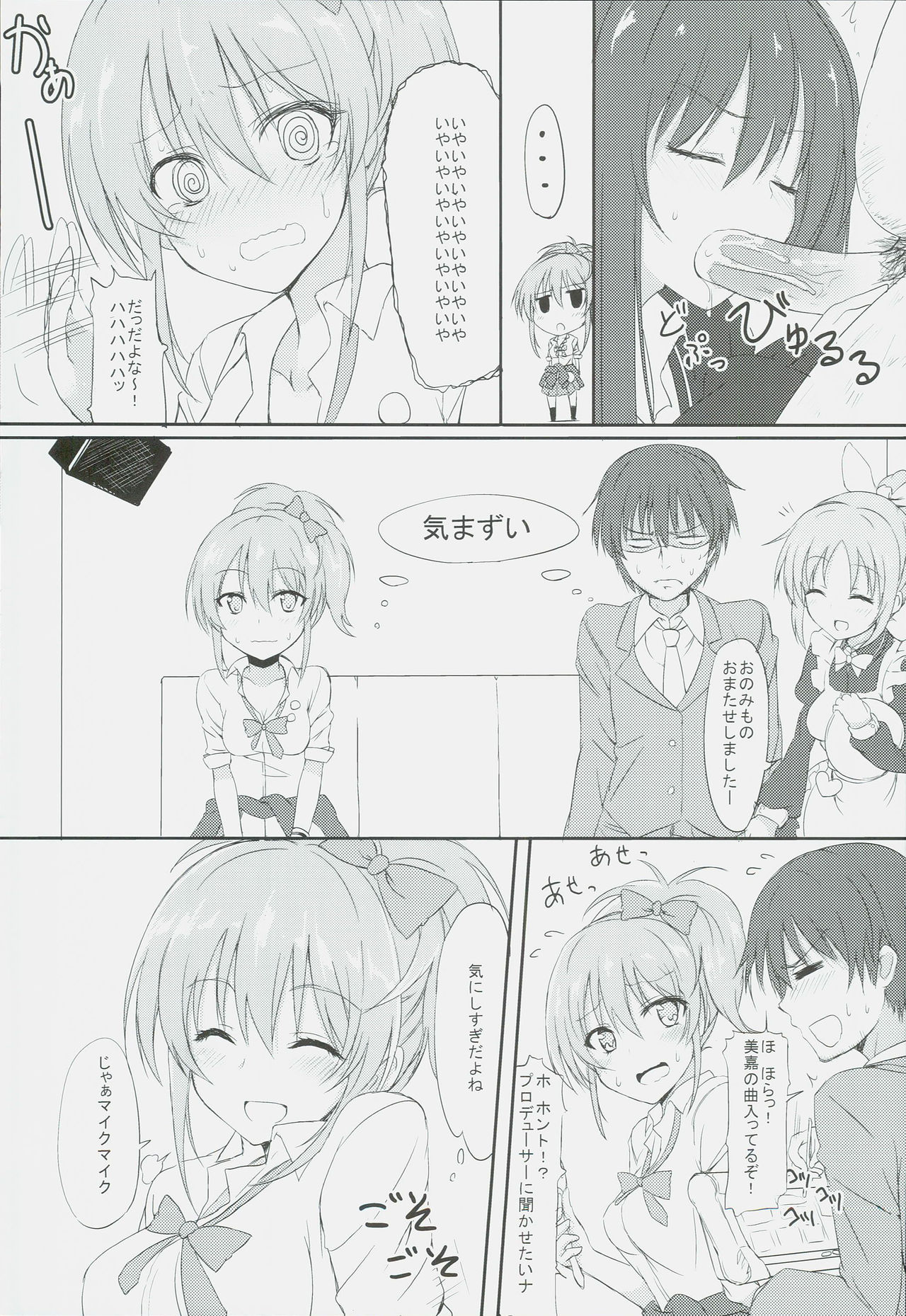 Ane ga Saki! page 6 full