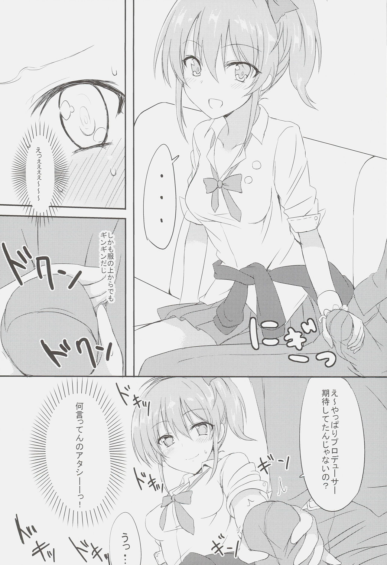 Ane ga Saki! page 7 full