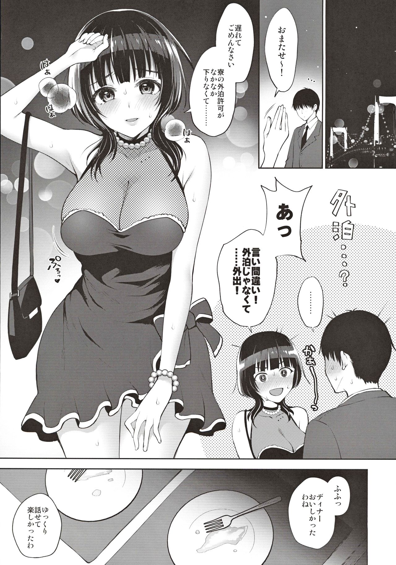 Karin to Icha Love Ecchi page 6 full