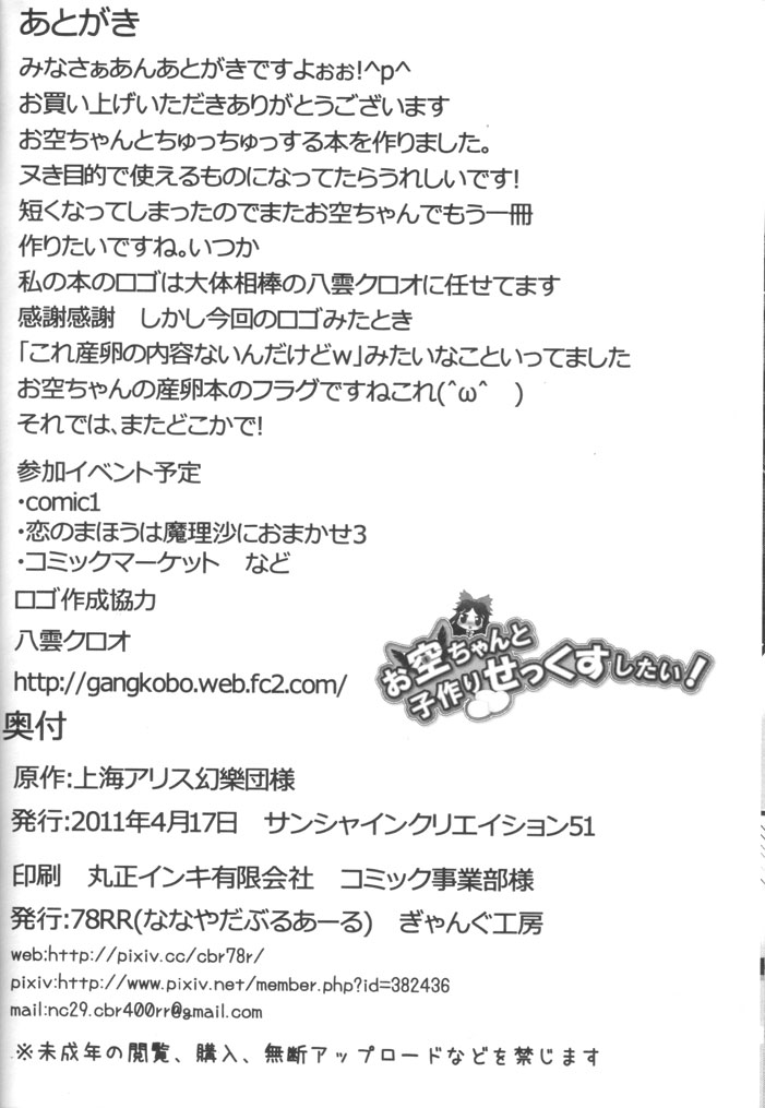 Okuu-chan to Kozukuri Sex Shitai! page 10 full