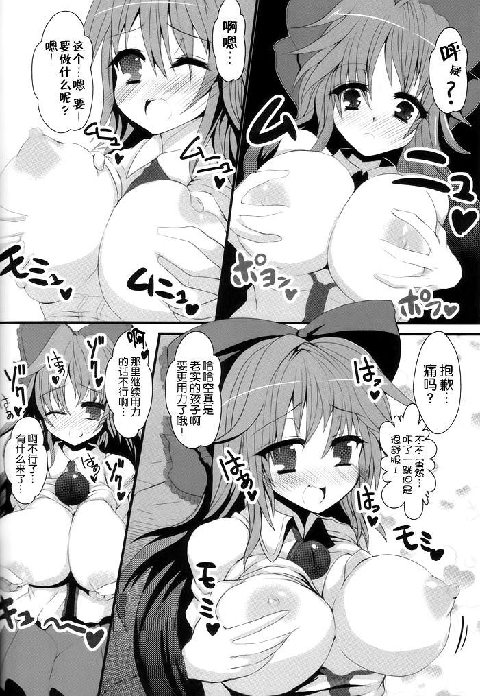 Okuu-chan to Kozukuri Sex Shitai! page 4 full