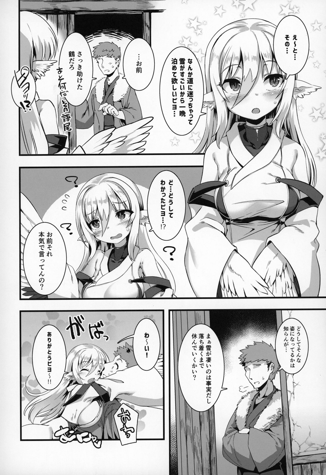 Tsuru Harpy no Ongaeshi page 3 full