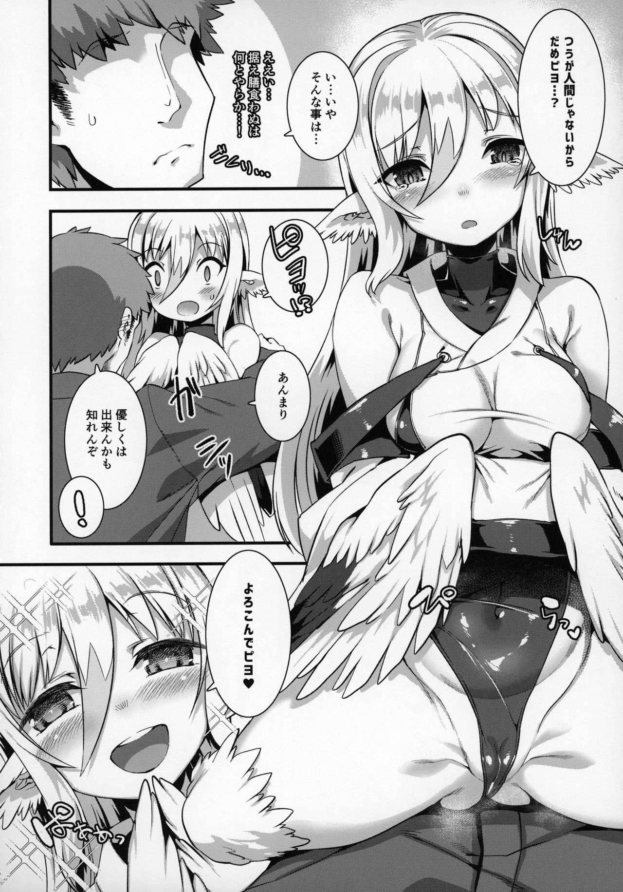 Tsuru Harpy no Ongaeshi page 5 full