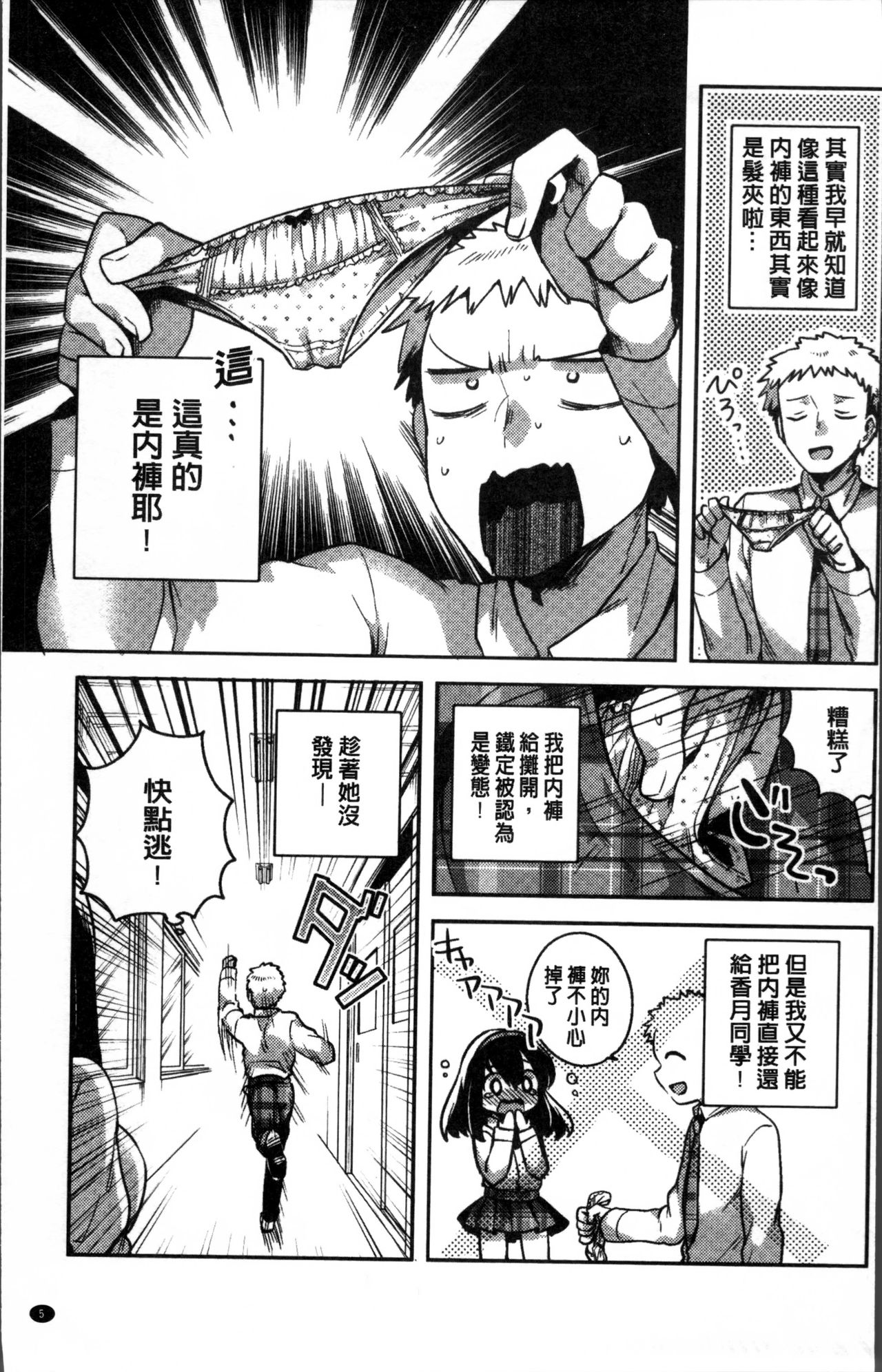 Amaiki Kanojo page 10 full