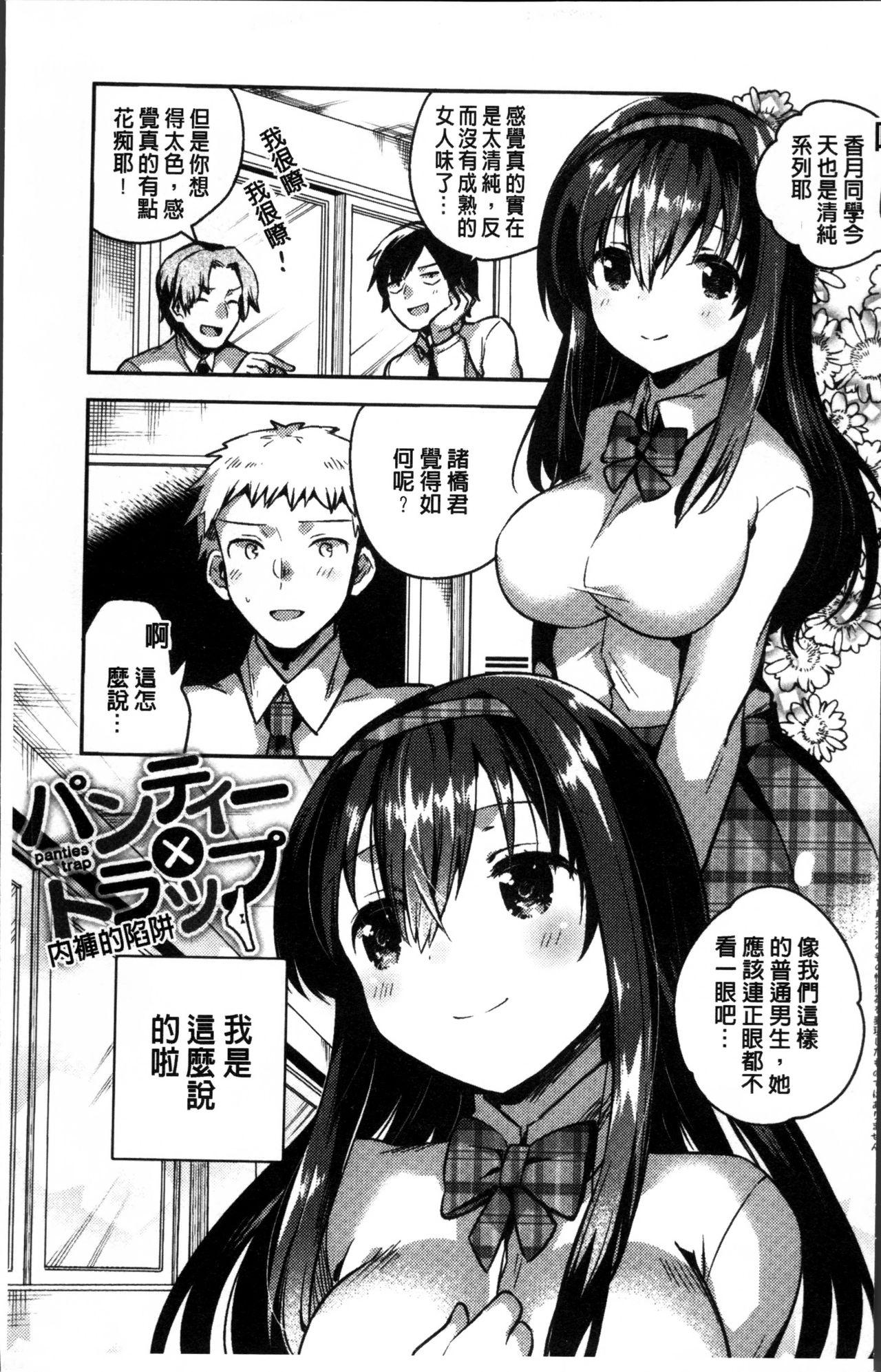 Amaiki Kanojo page 8 full