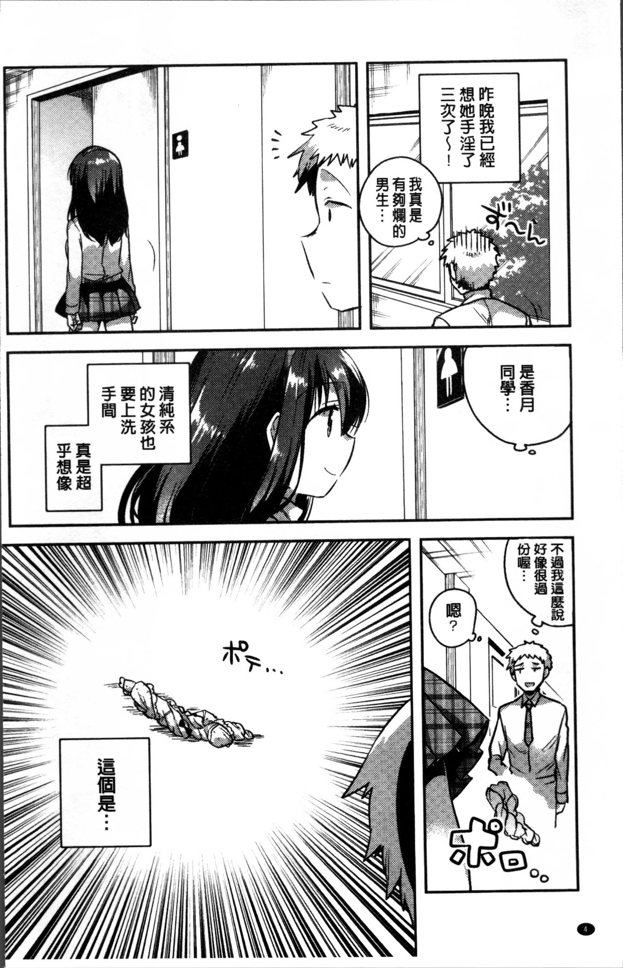 Amaiki Kanojo page 9 full