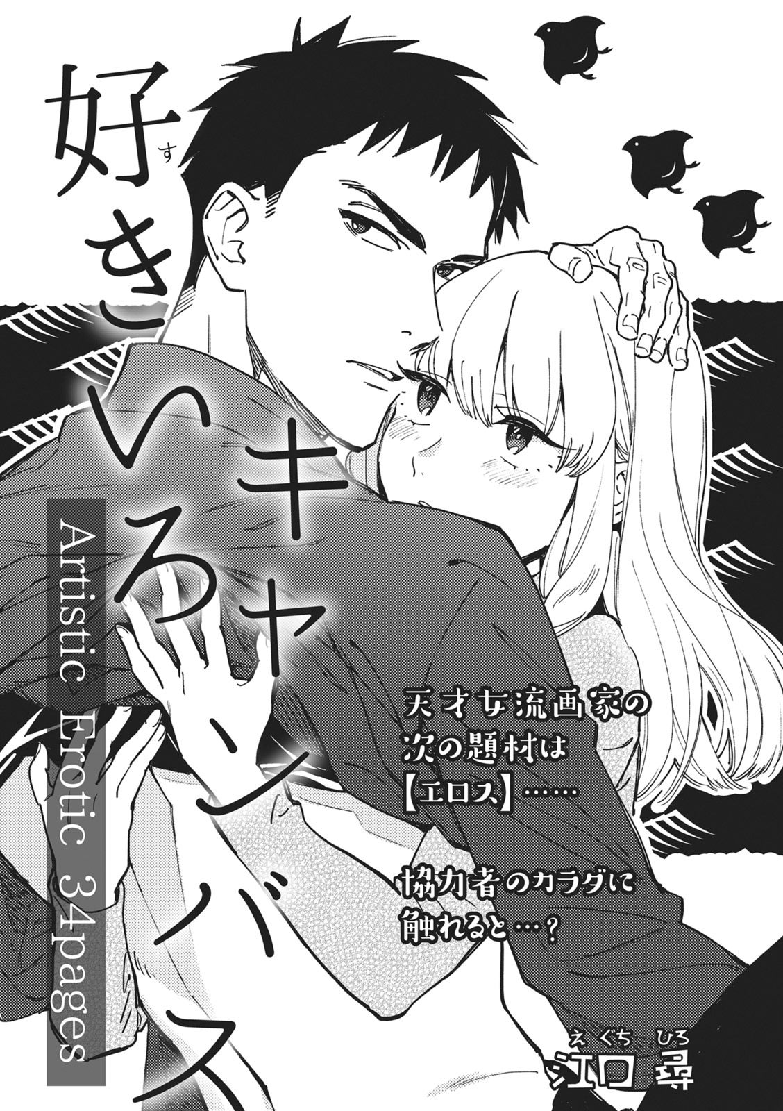 Kou Kiiro Kyanbasu page 1 full