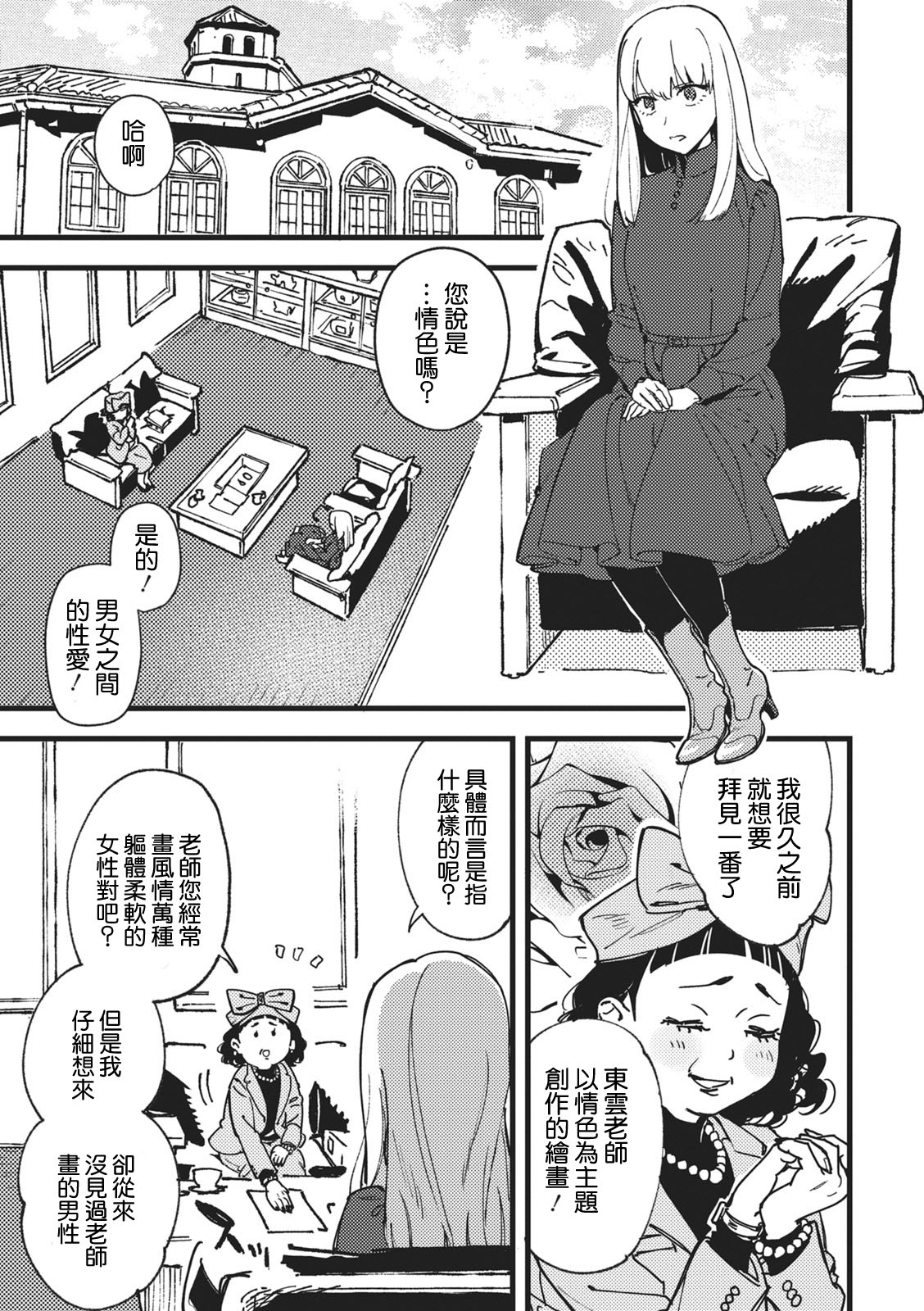 Kou Kiiro Kyanbasu page 10 full