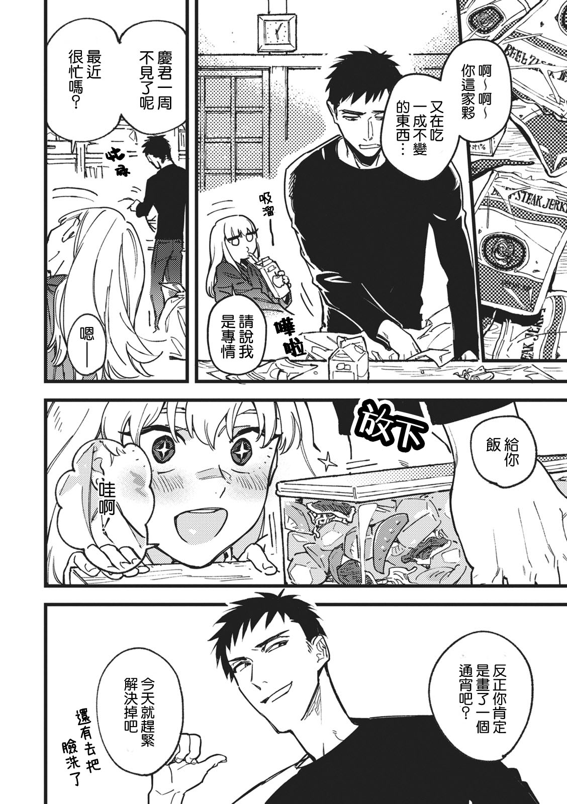 Kou Kiiro Kyanbasu page 5 full