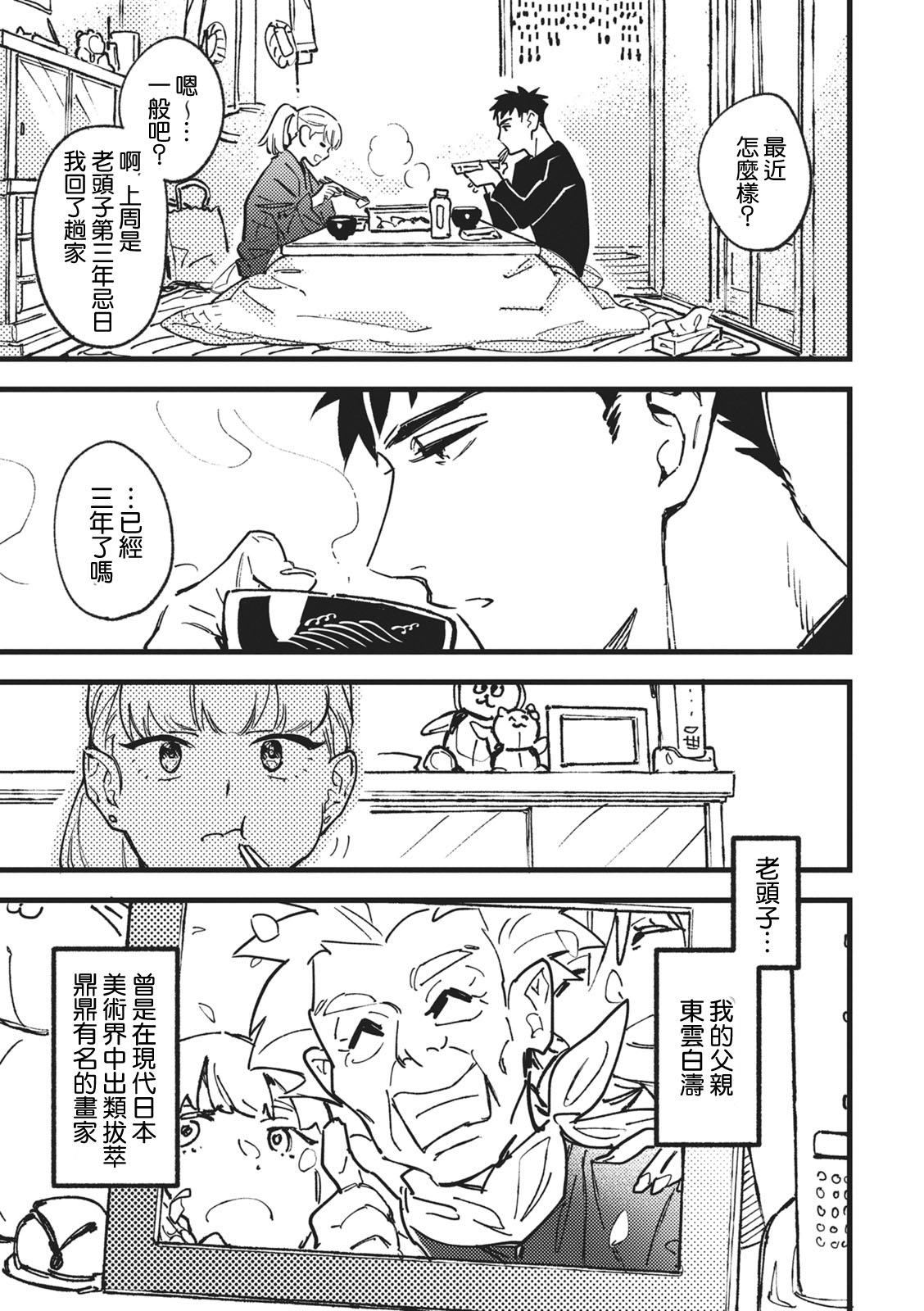Kou Kiiro Kyanbasu page 6 full