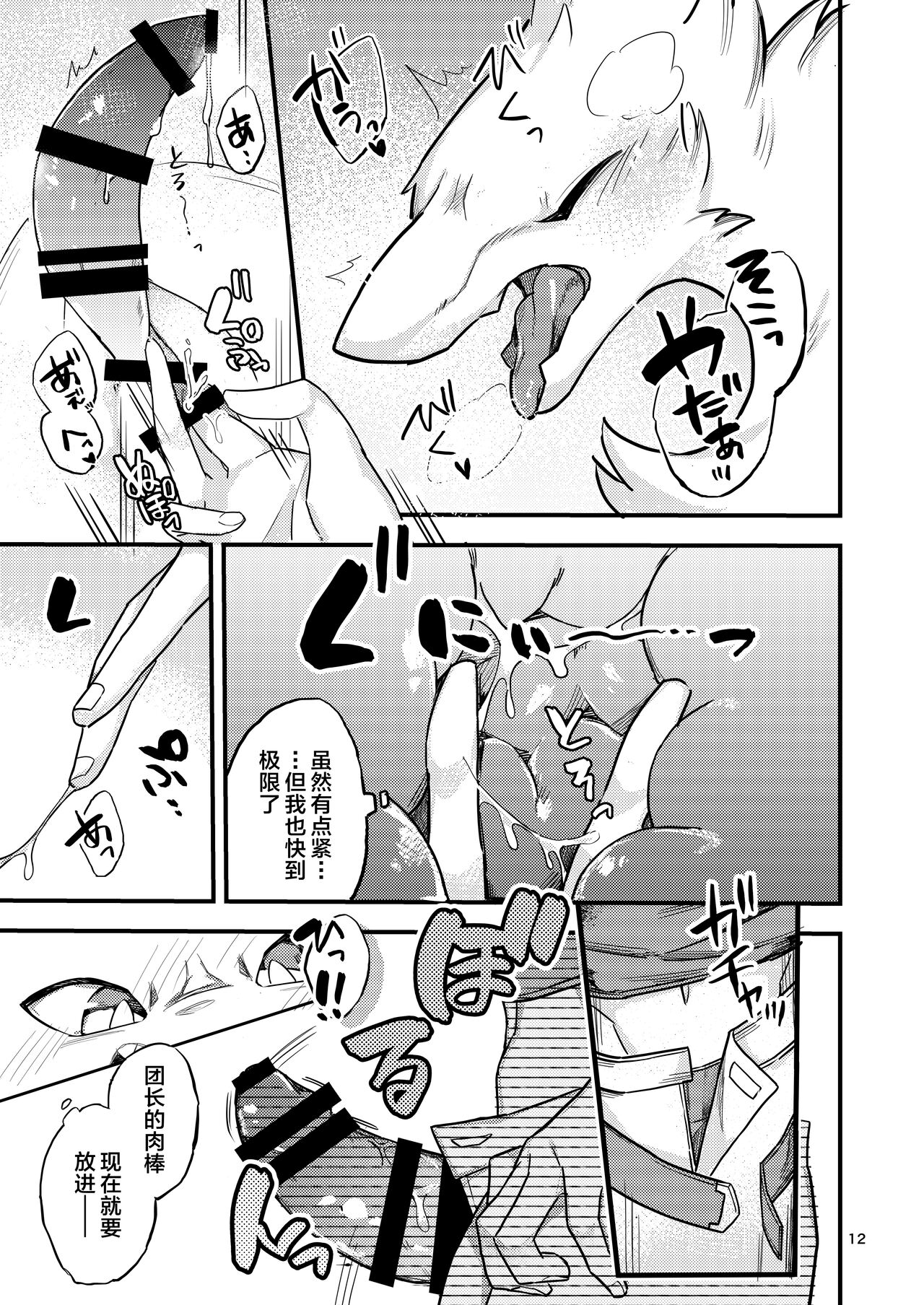 Hajimete no Hatsujouki - The First Estrus! | 第一次的发情期 page 10 full