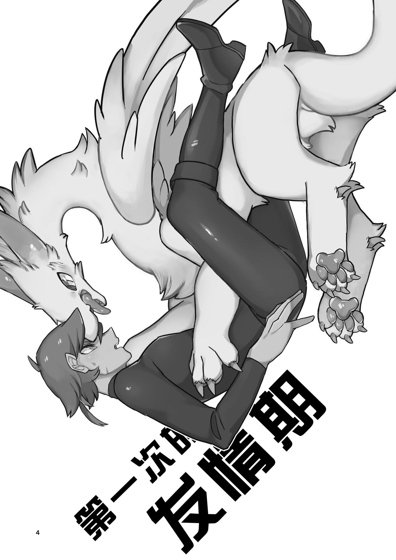 Hajimete no Hatsujouki - The First Estrus! | 第一次的发情期 page 2 full