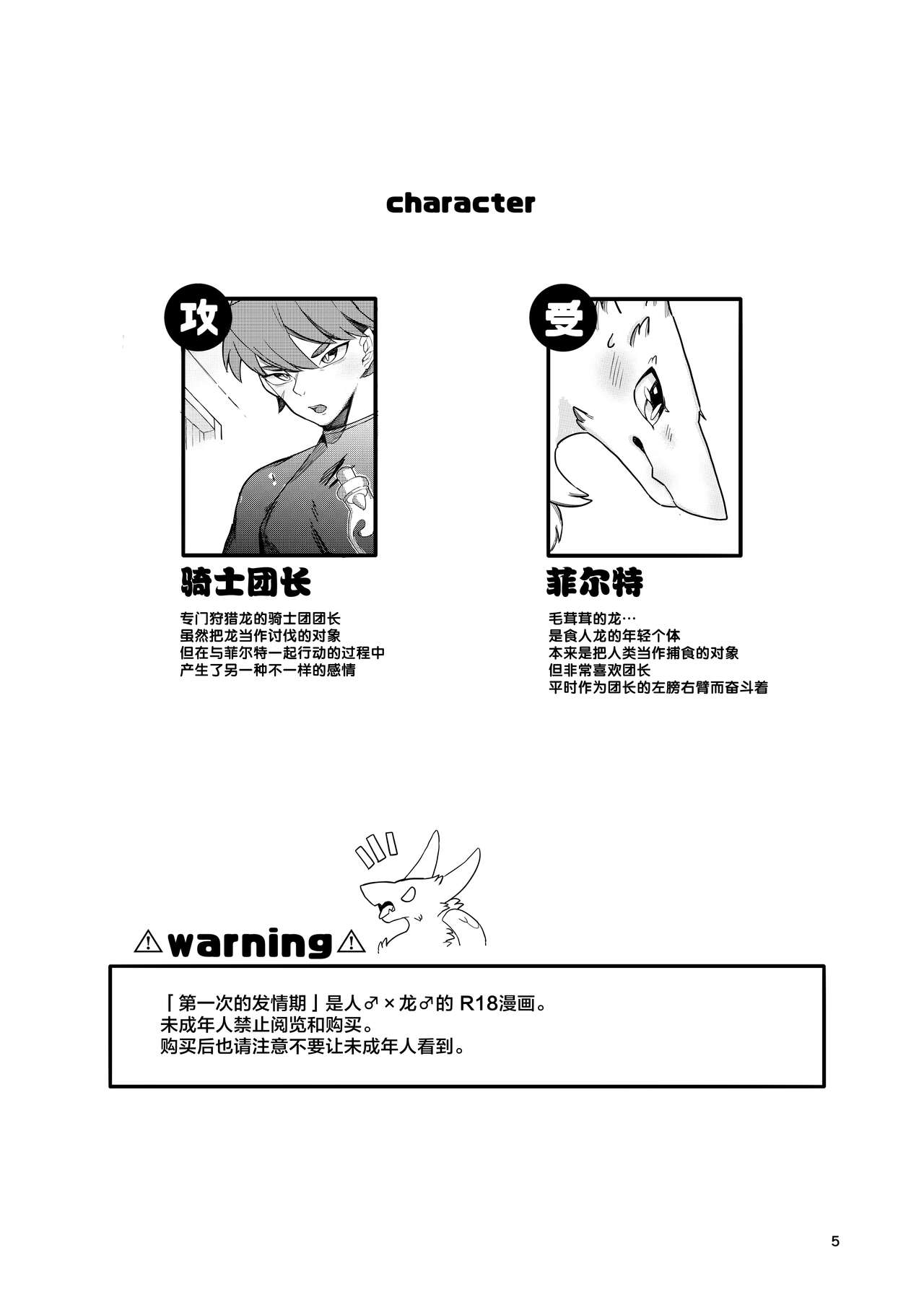 Hajimete no Hatsujouki - The First Estrus! | 第一次的发情期 page 3 full