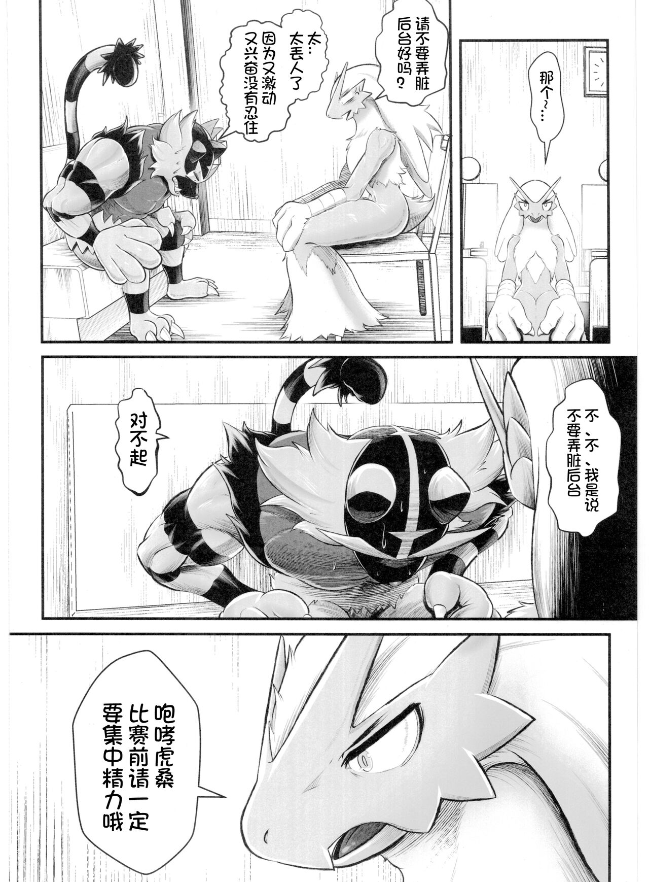 Pokemon Kairaku Ochi ♂3 page 10 full