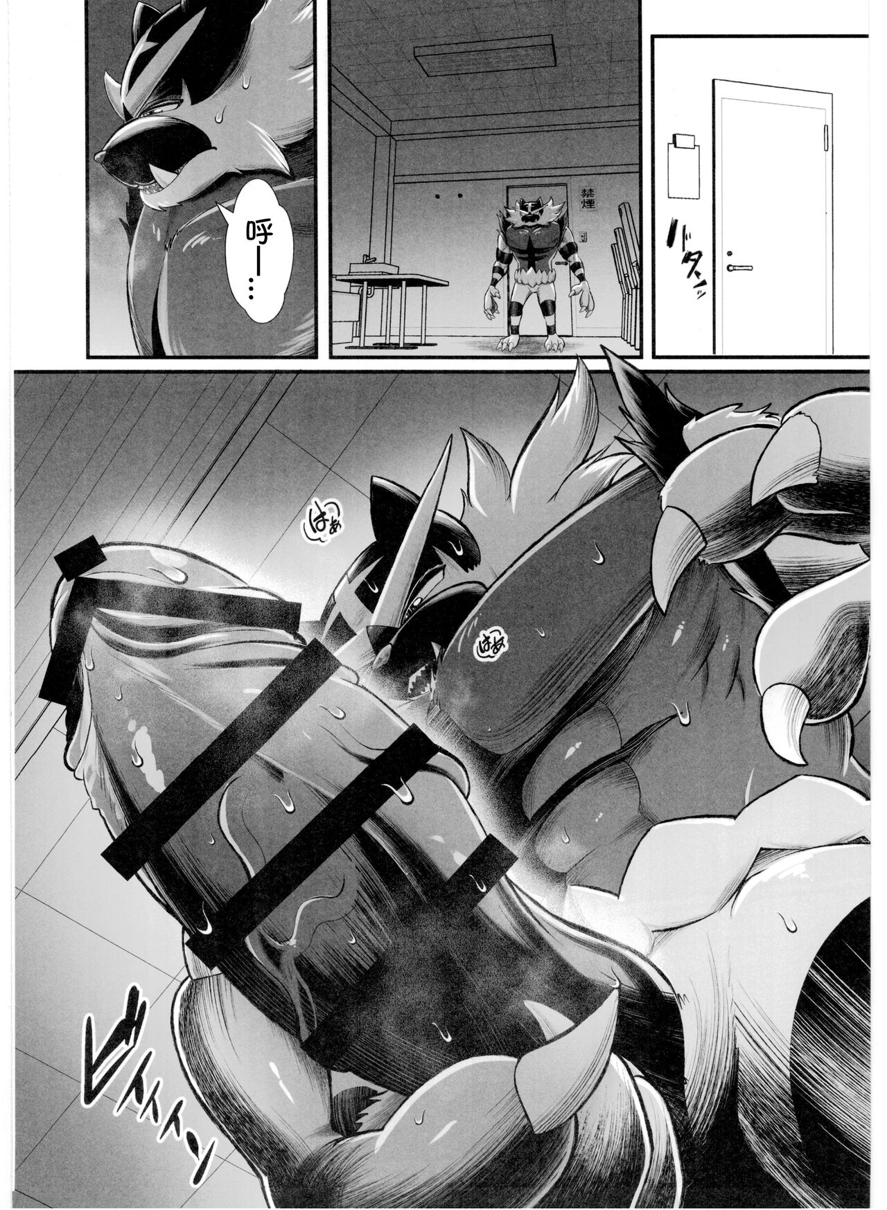 Pokemon Kairaku Ochi ♂3 page 6 full