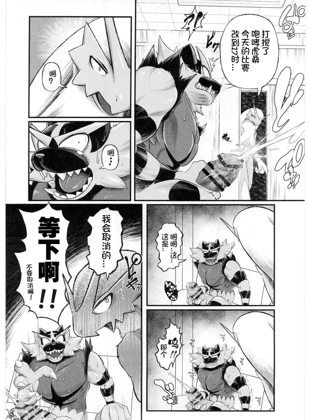Pokemon Kairaku Ochi ♂3 page 9 full