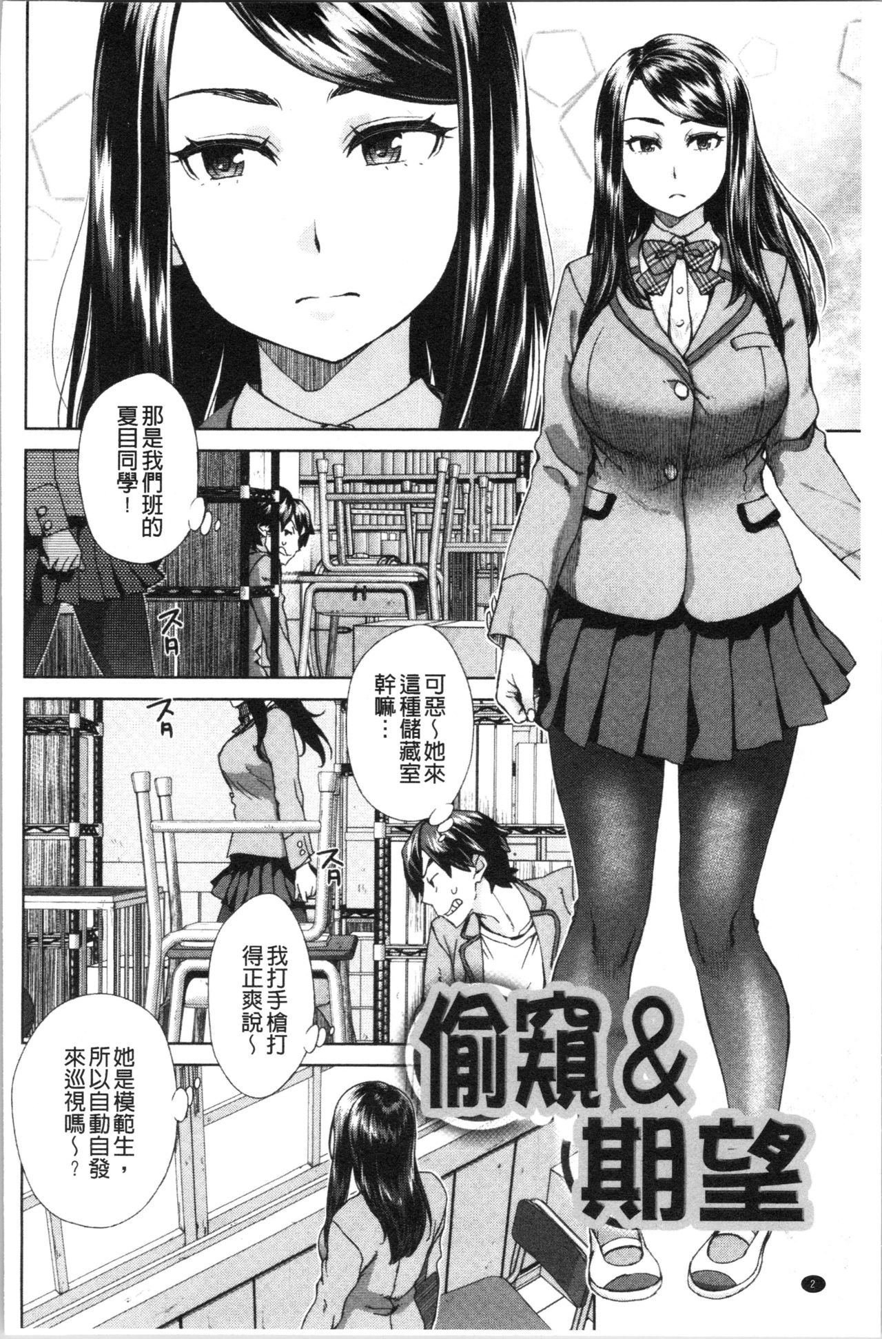 Seme Joshi Shijou Shugi | 進攻女子至上主義 page 5 full