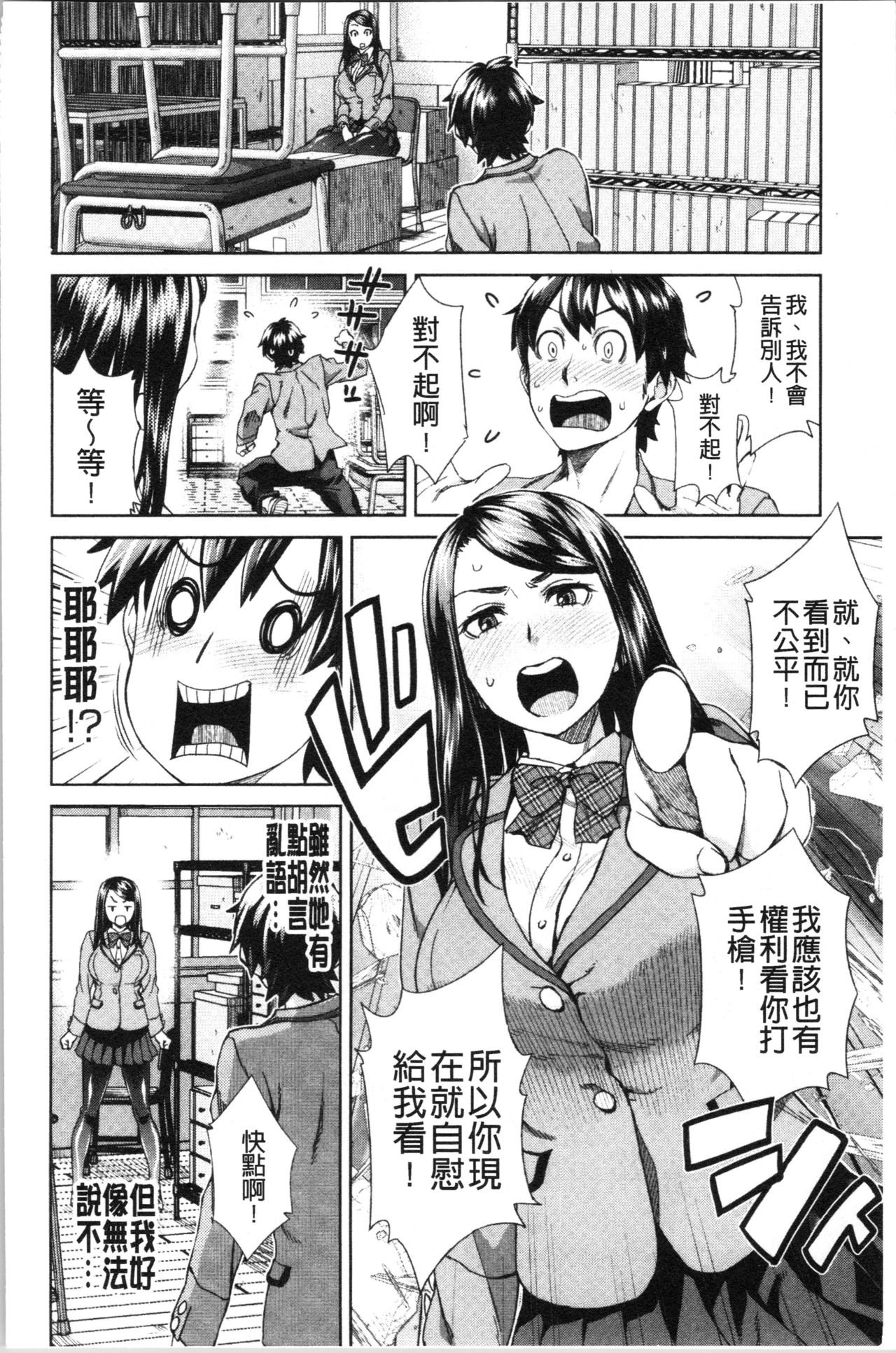Seme Joshi Shijou Shugi | 進攻女子至上主義 page 9 full