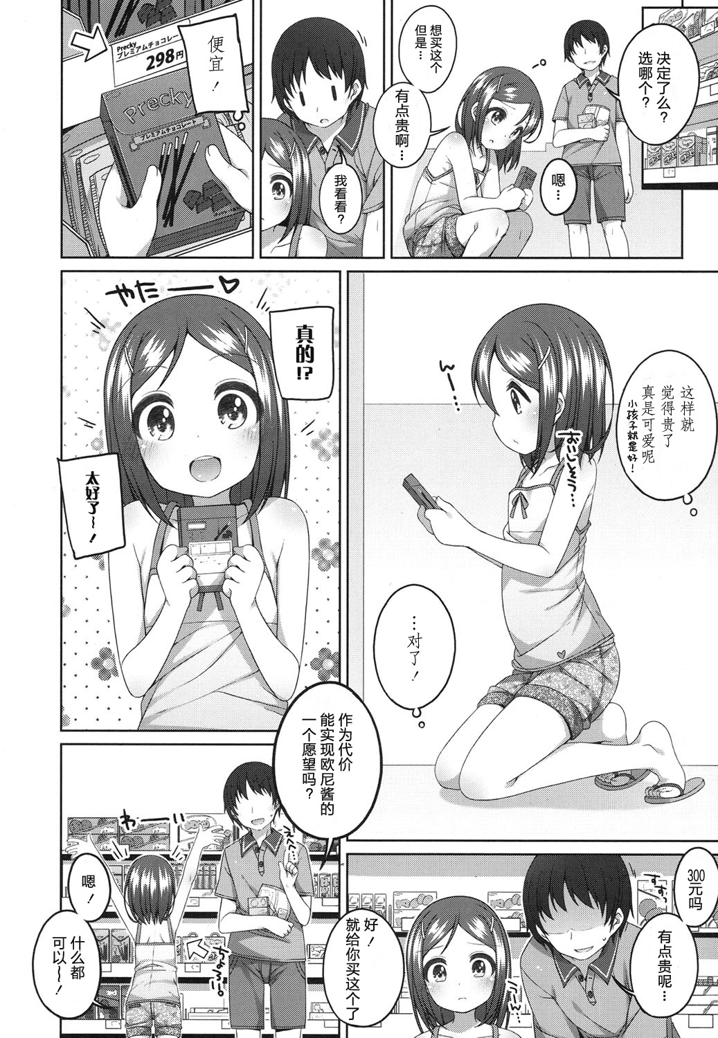 300en no Otsukiai page 7 full