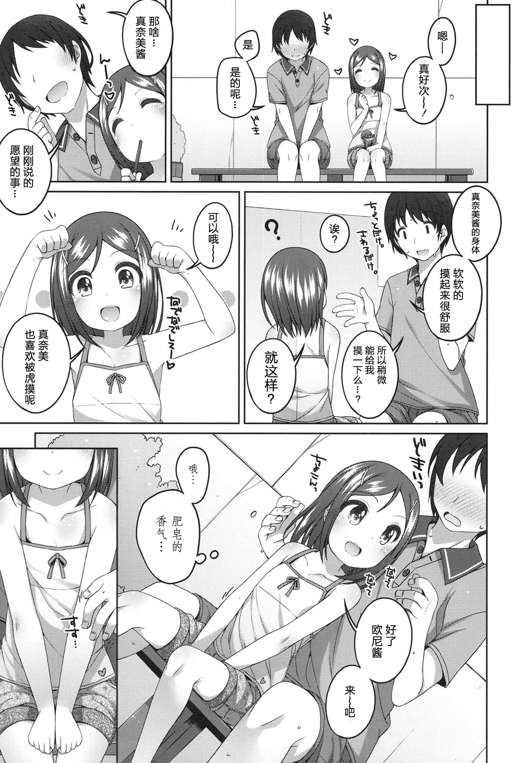 300en no Otsukiai page 8 full