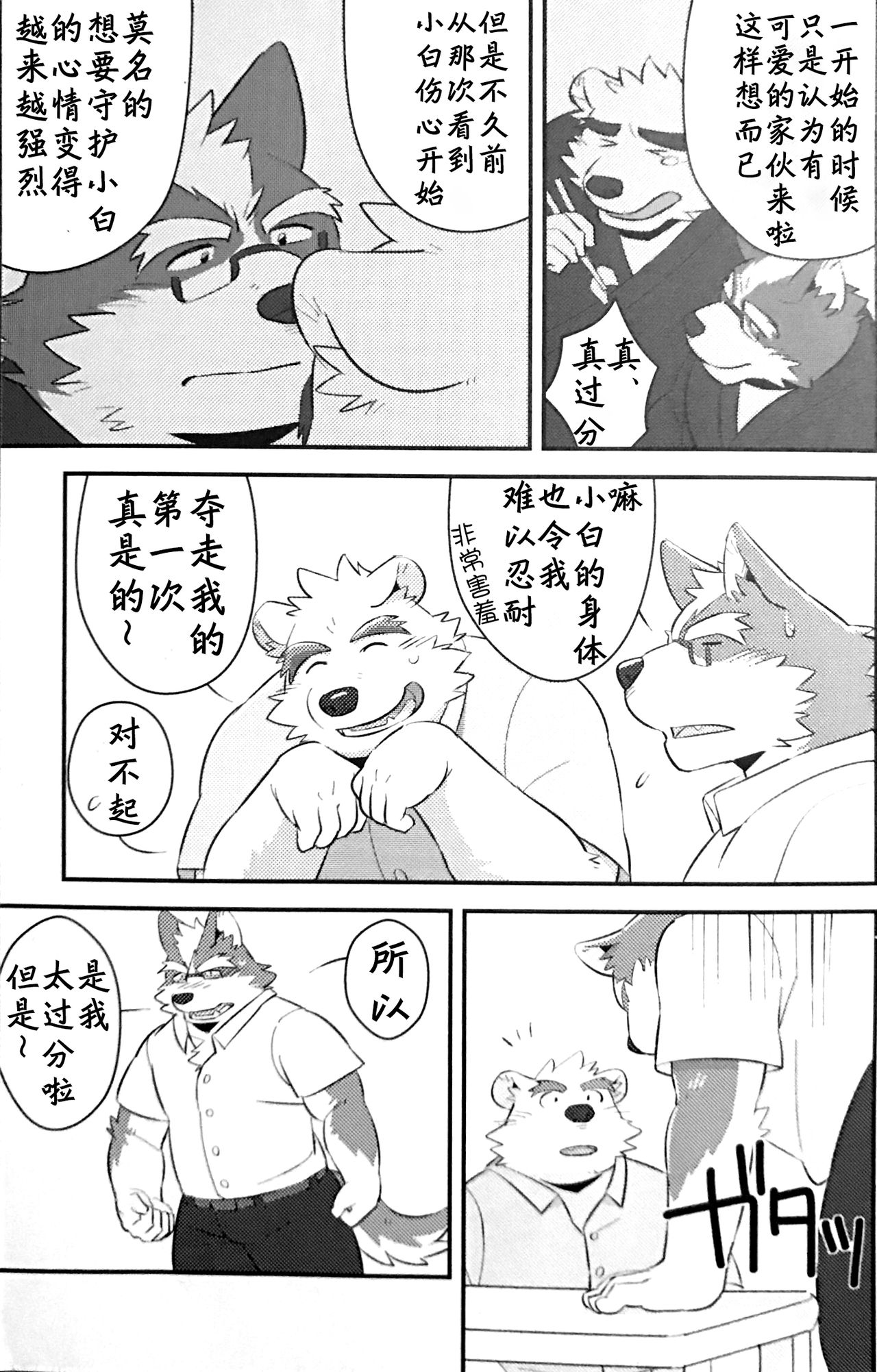 Scramble! 4 page 10 full