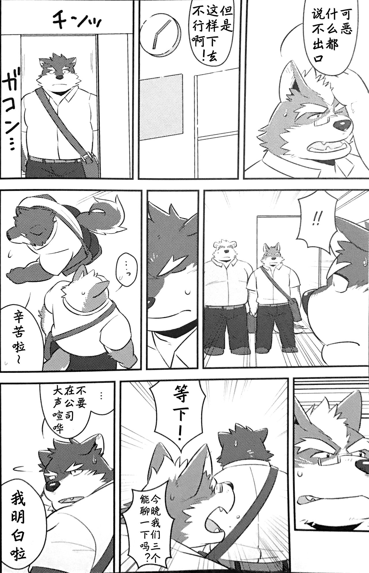 Scramble! 4 page 3 full