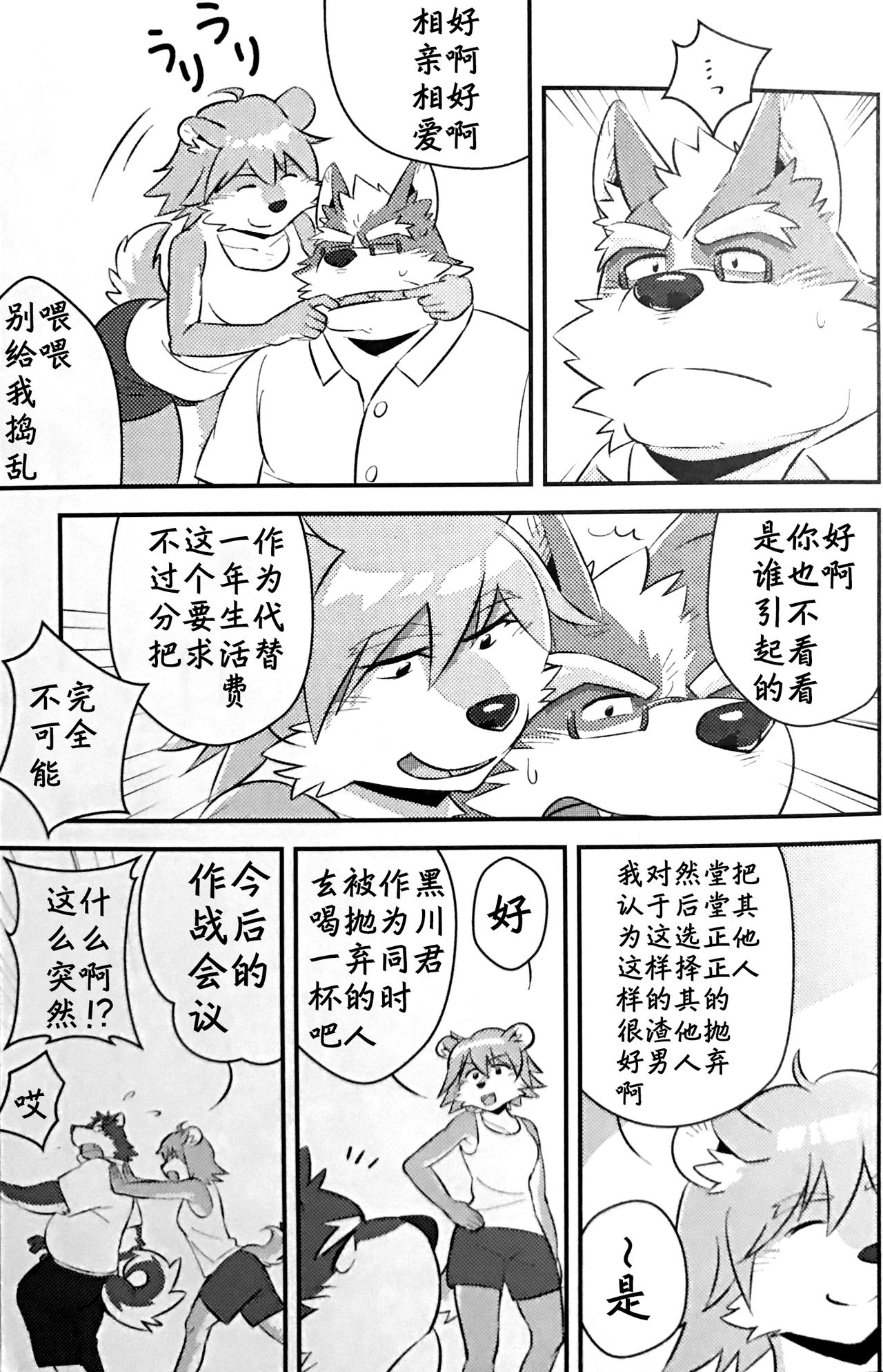 Scramble! 4 page 8 full