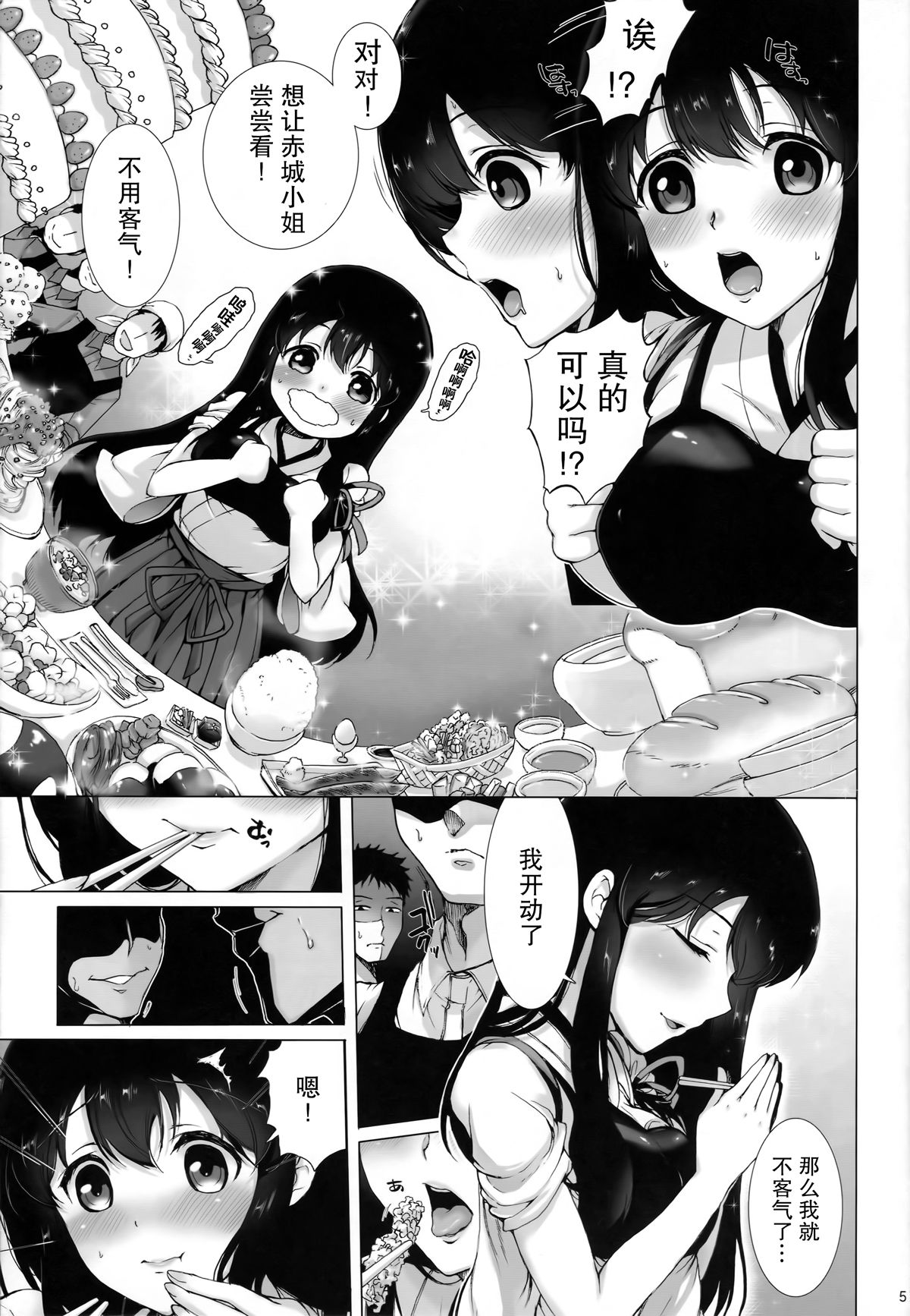 Kore wa Gohan ja Arimasen page 5 full