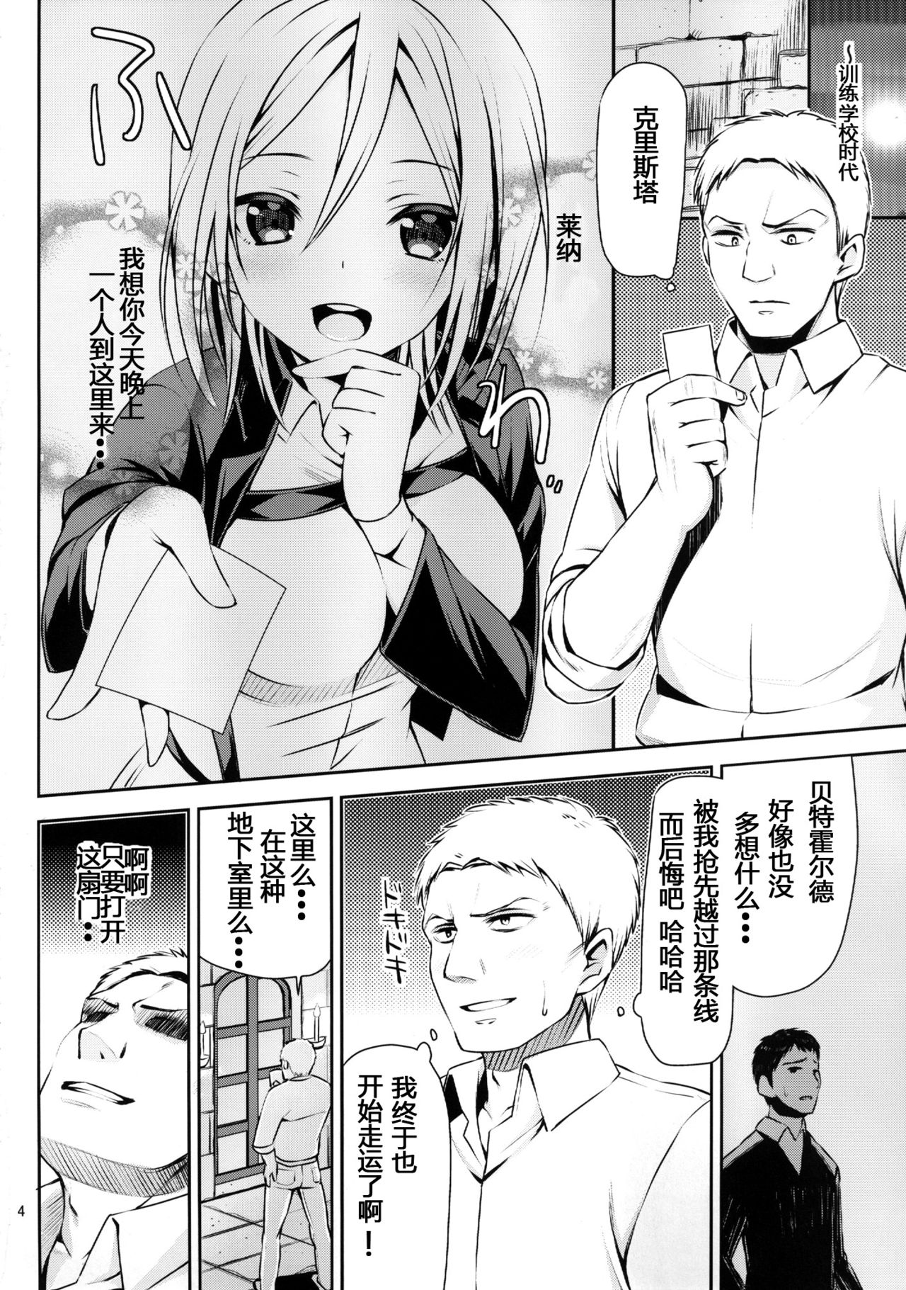 104-ki Joshi - Sei no Kunren ～ Icchau Megami ni Ore no Kyojin ga Rittai Kidou ～ page 5 full