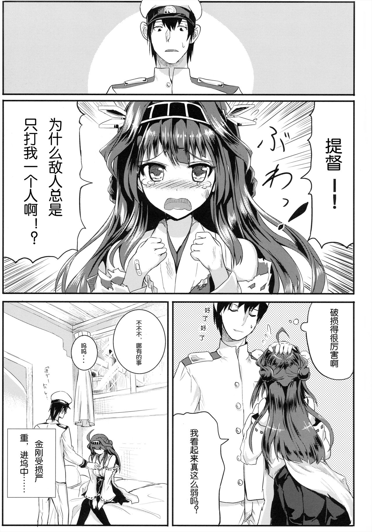 Kongou Heart wa Kudakenai page 4 full