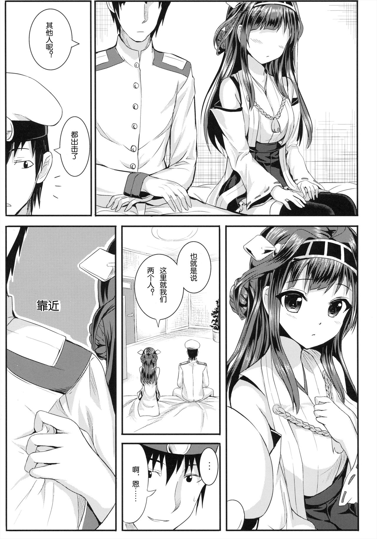 Kongou Heart wa Kudakenai page 6 full