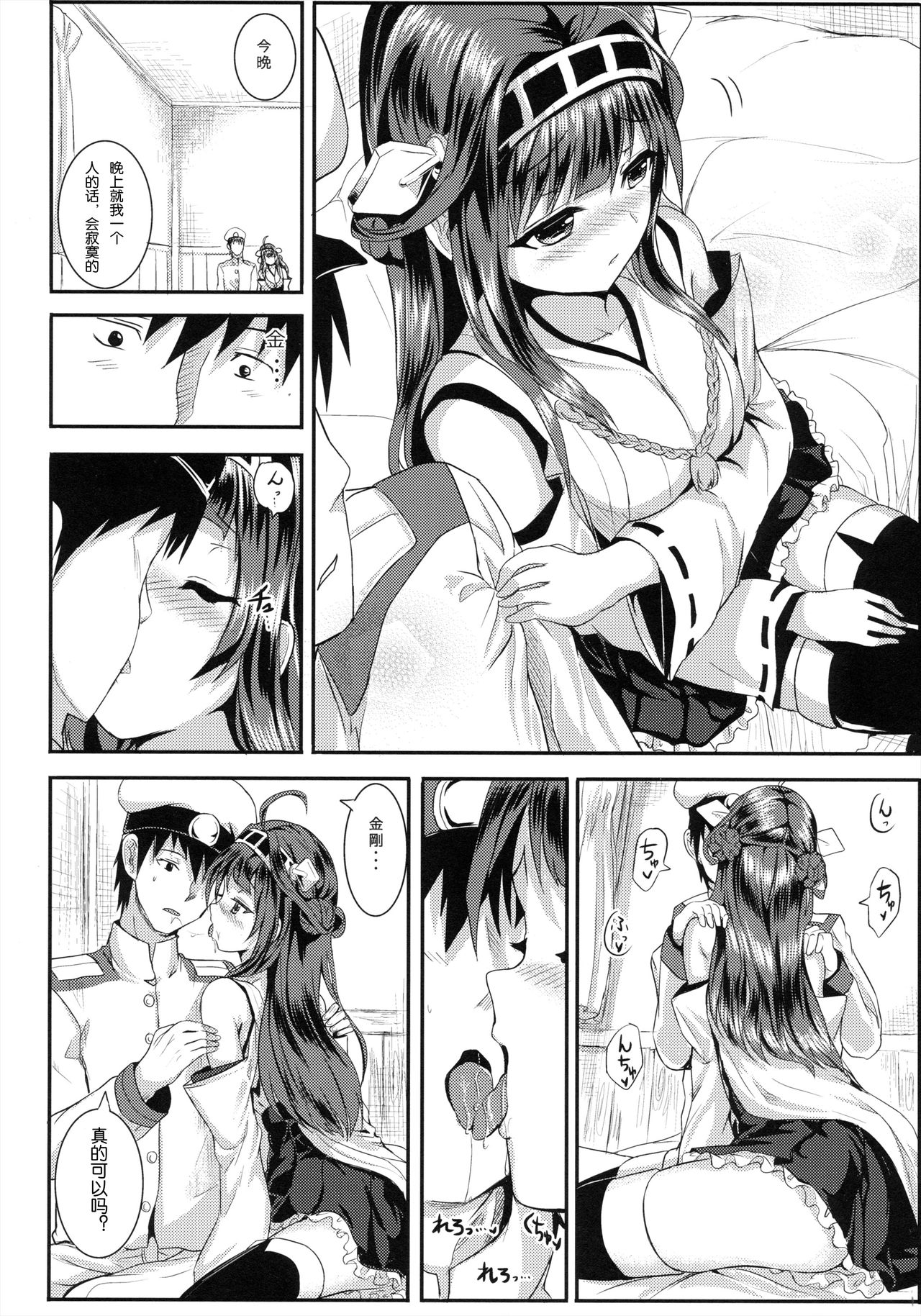 Kongou Heart wa Kudakenai page 7 full