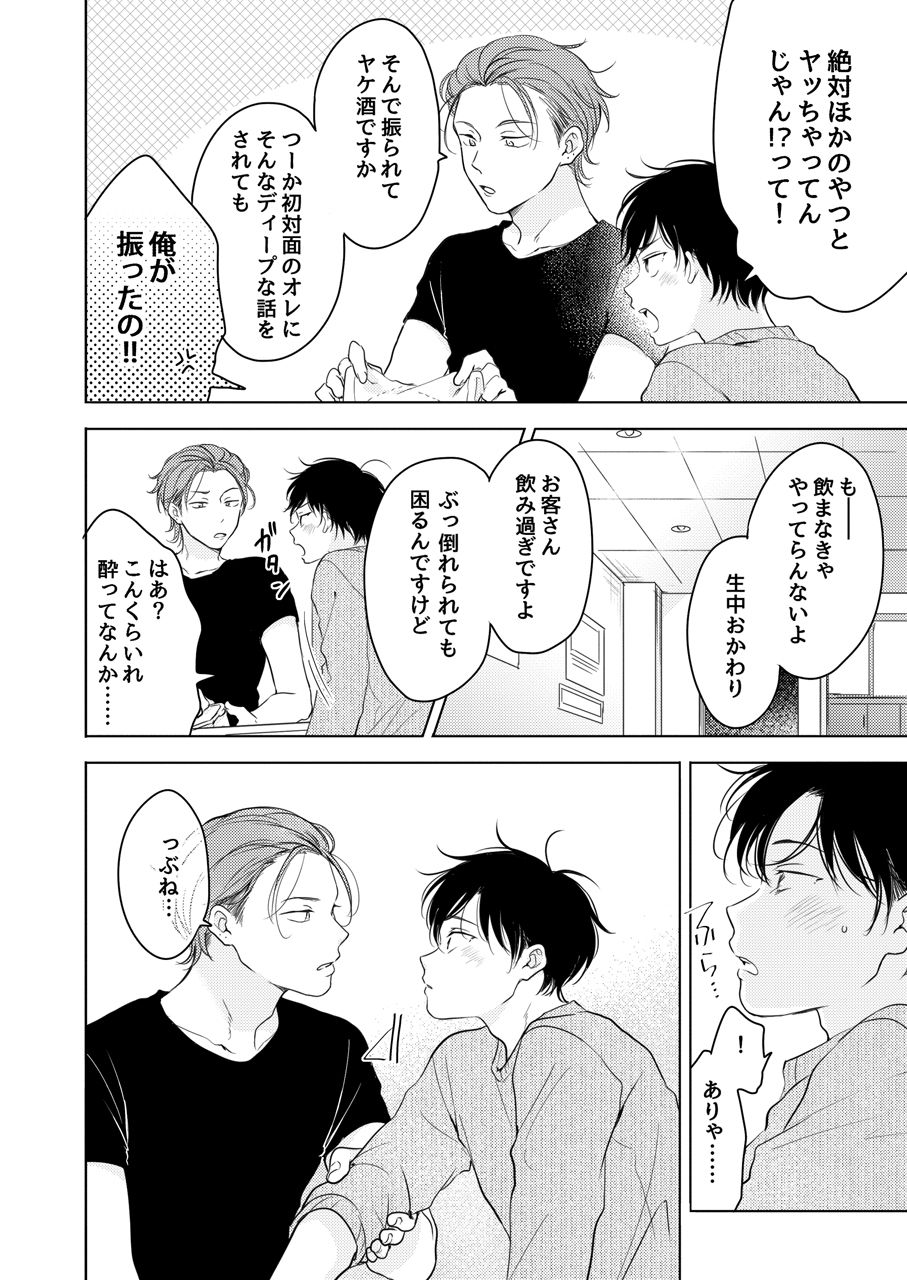 Suki ni Nanka Naranai page 4 full