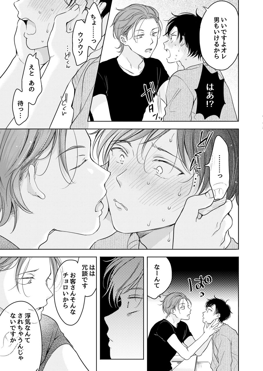 Suki ni Nanka Naranai page 9 full