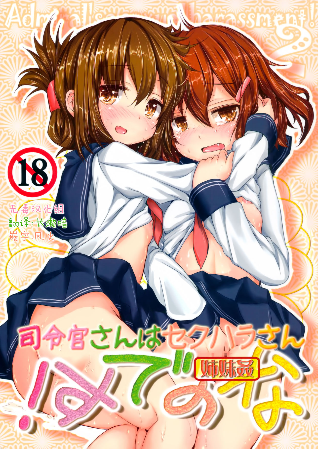 Shireikan-san wa SexHara-san nanodesu! -Shimaikan- page 1 full