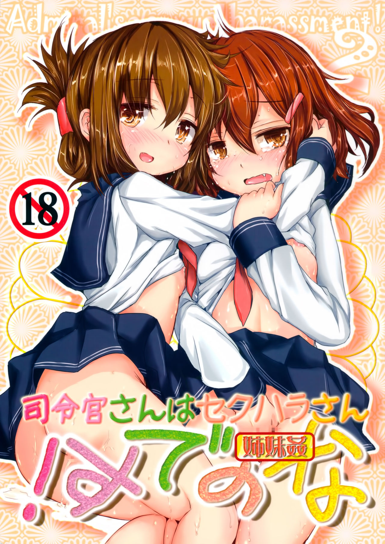 Shireikan-san wa SexHara-san nanodesu! -Shimaikan- page 2 full