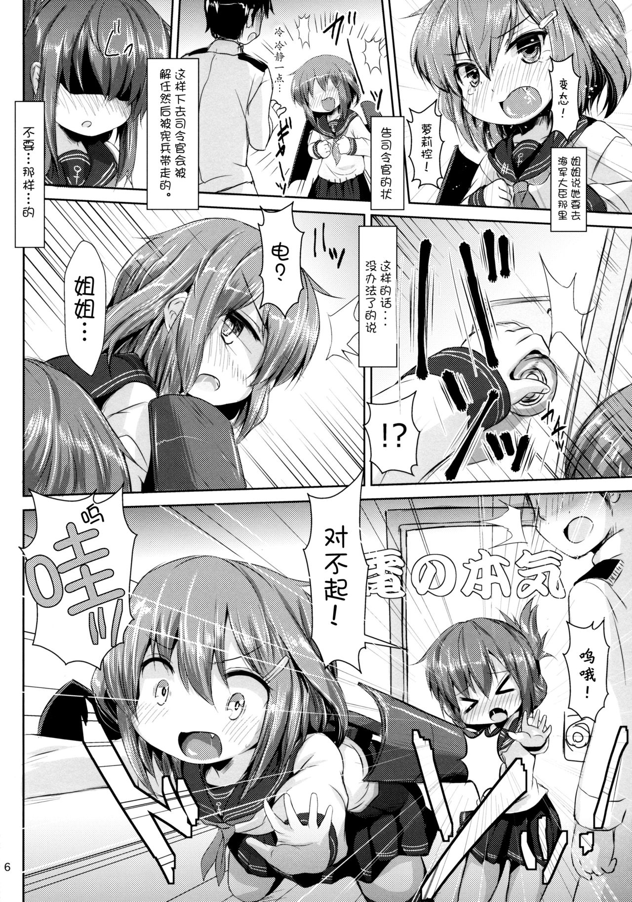 Shireikan-san wa SexHara-san nanodesu! -Shimaikan- page 7 full