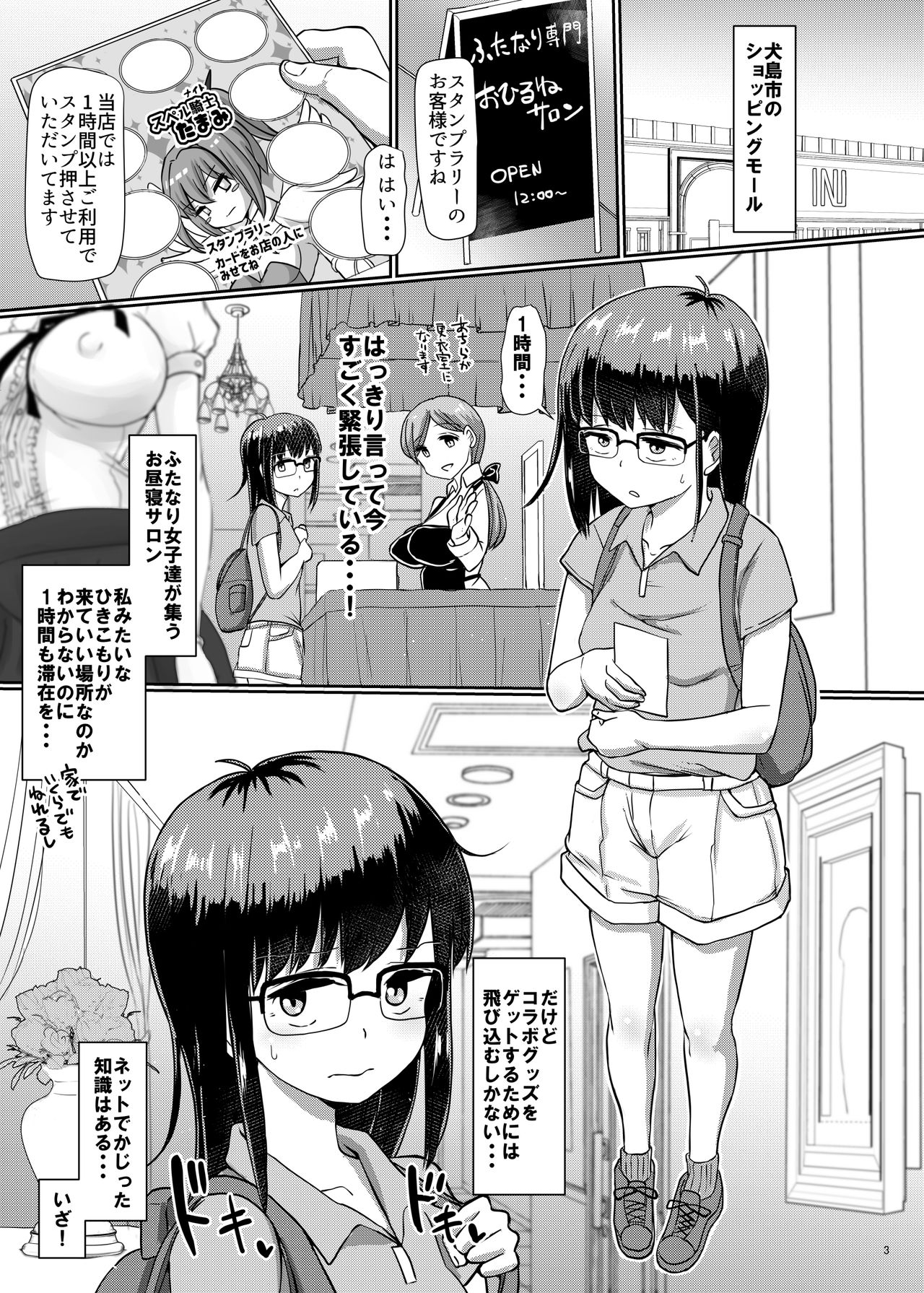 Futa Pra 5R Futanari Senmon Ohirune Salon page 3 full