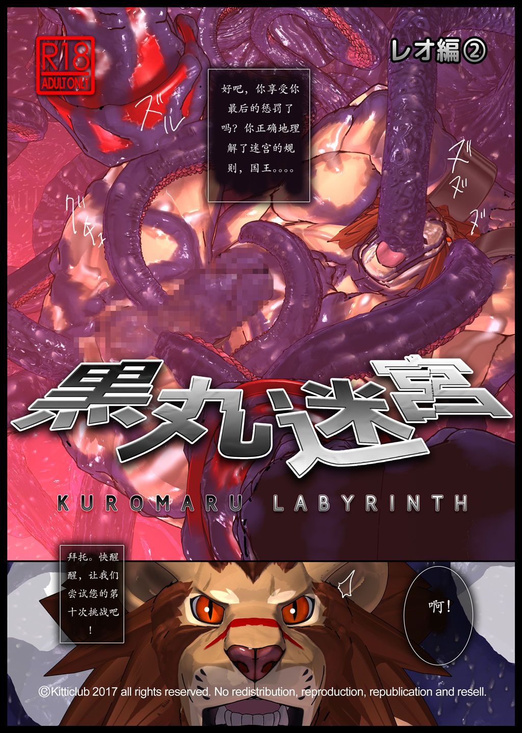 Kuromaru Meikyuu Leo Hen 2 page 1 full